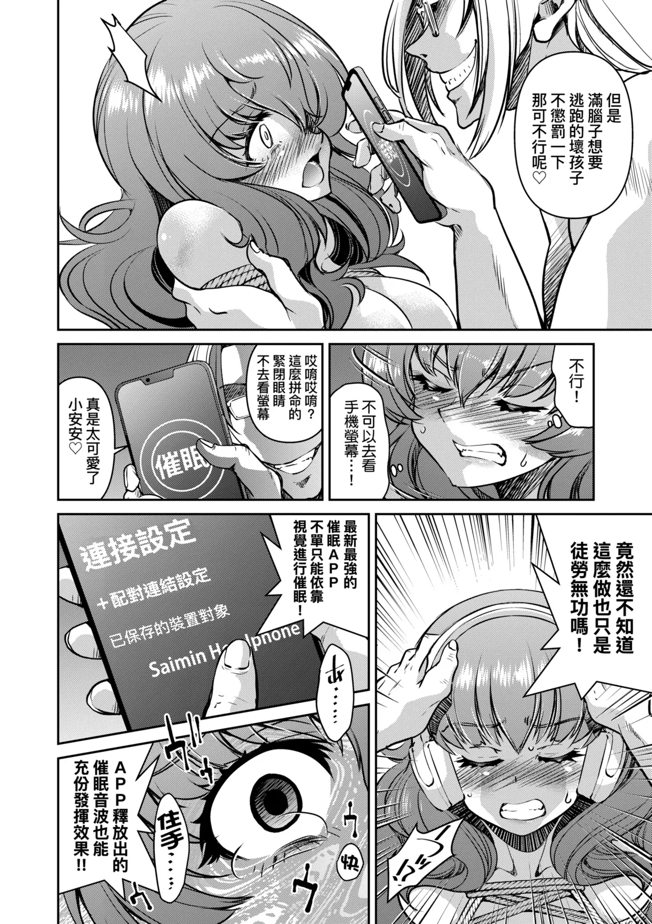 Sennyuu! Inbaku Onna Sousakan | 潛入！淫縛女搜查官 page 82 - business suit bdsm hentai manga - read online free