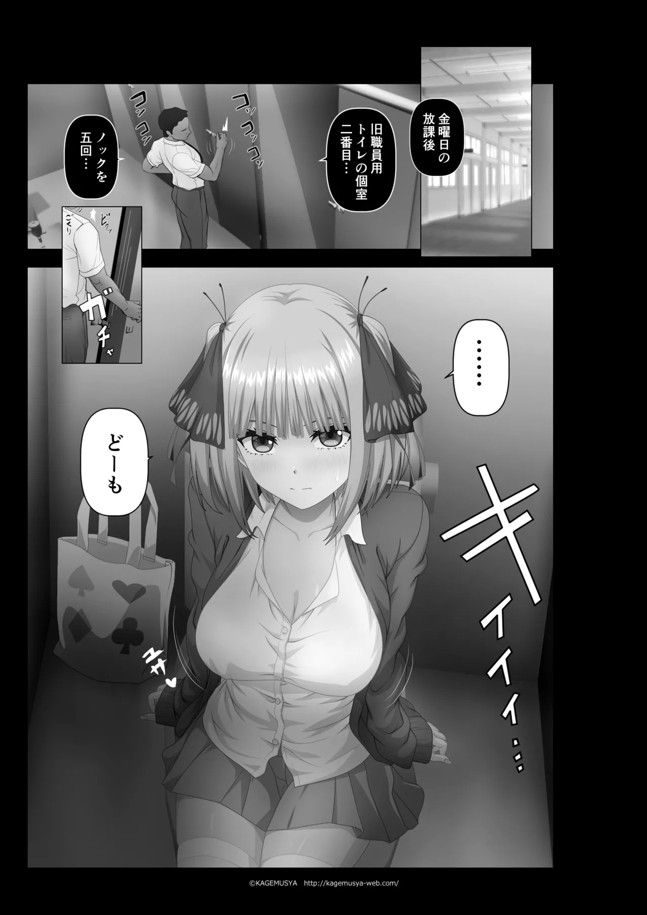 Nino Nakano Teacher's toilet and second daughter Complete - Page 1
