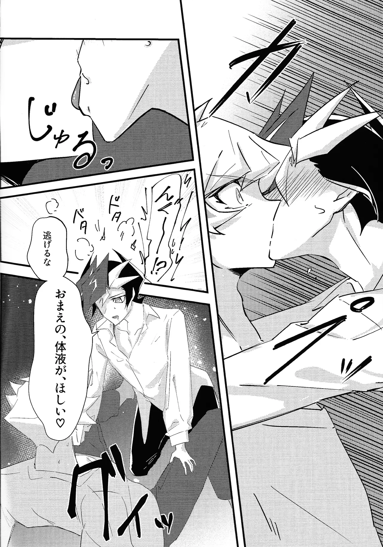 Sekinin motte ore o dake! - Page 12