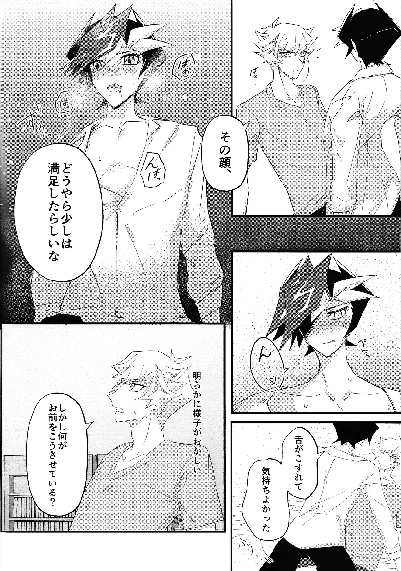 Sekinin motte ore o dake! - Page 14