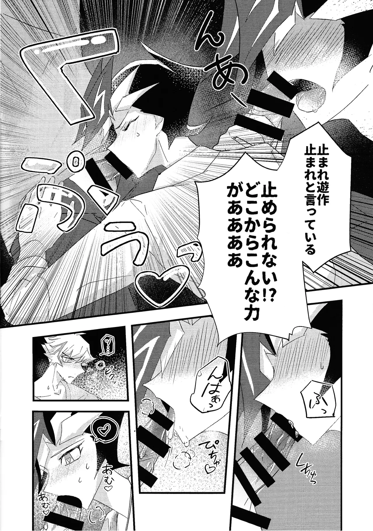 Sekinin motte ore o dake! - Page 16