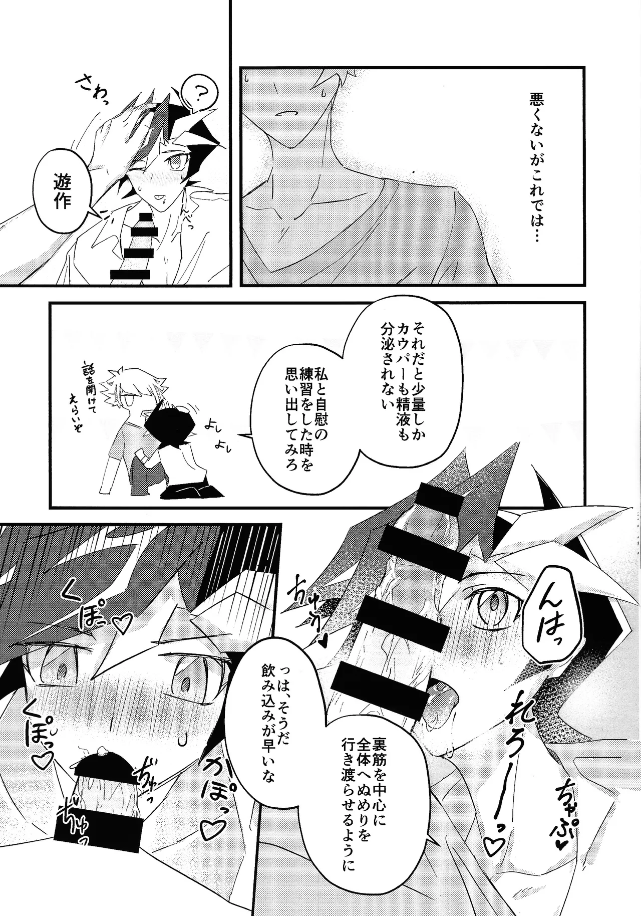 Sekinin motte ore o dake! - Page 17
