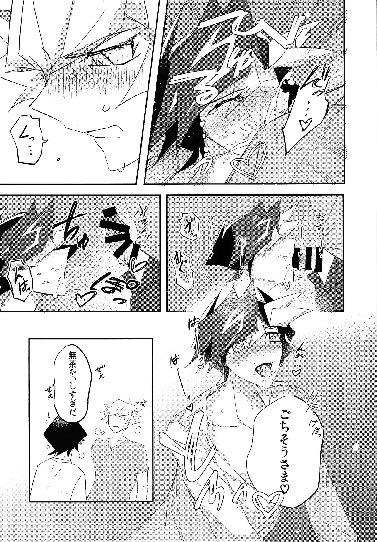 Sekinin motte ore o dake! - Page 19