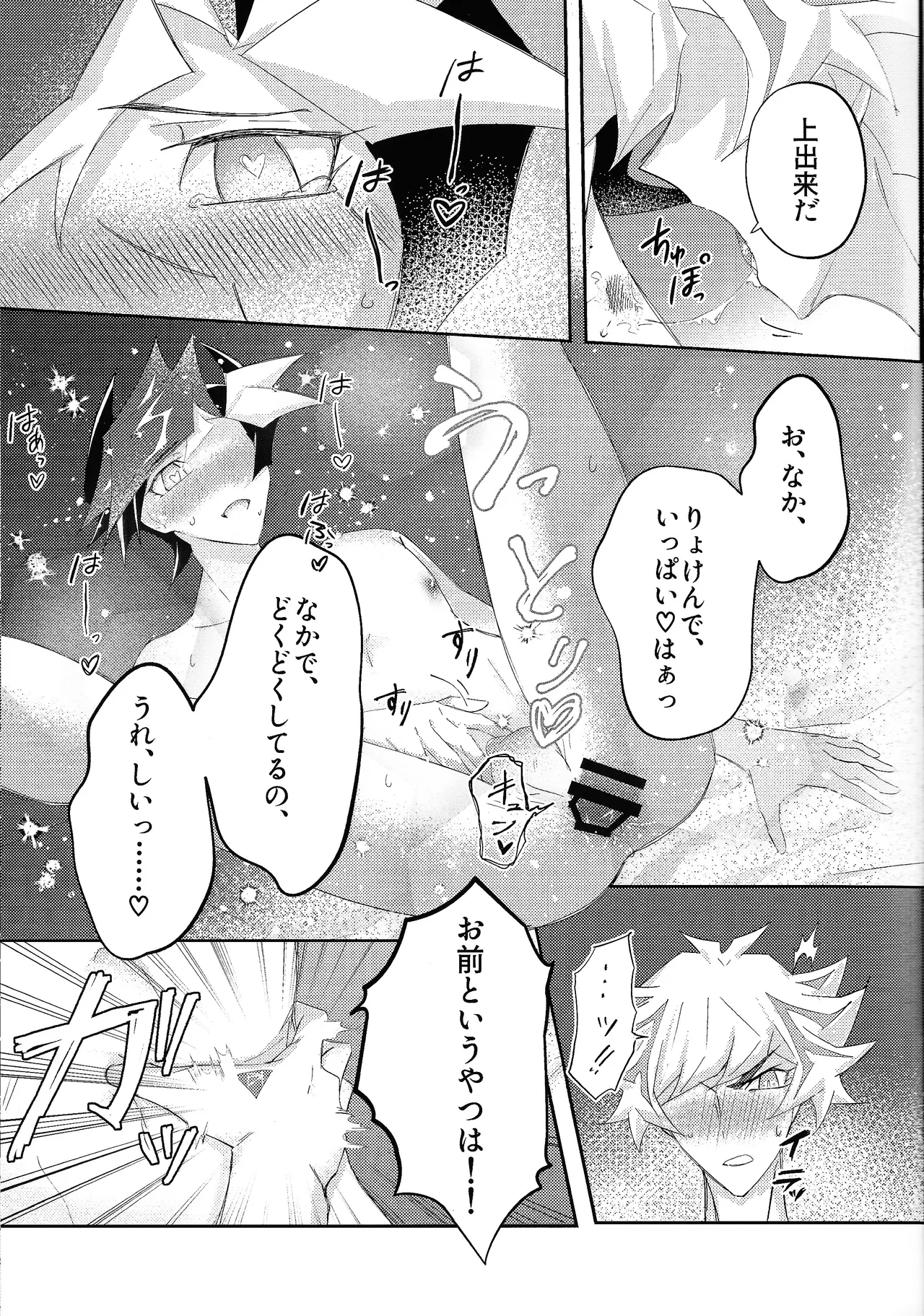 Sekinin motte ore o dake! - Page 27