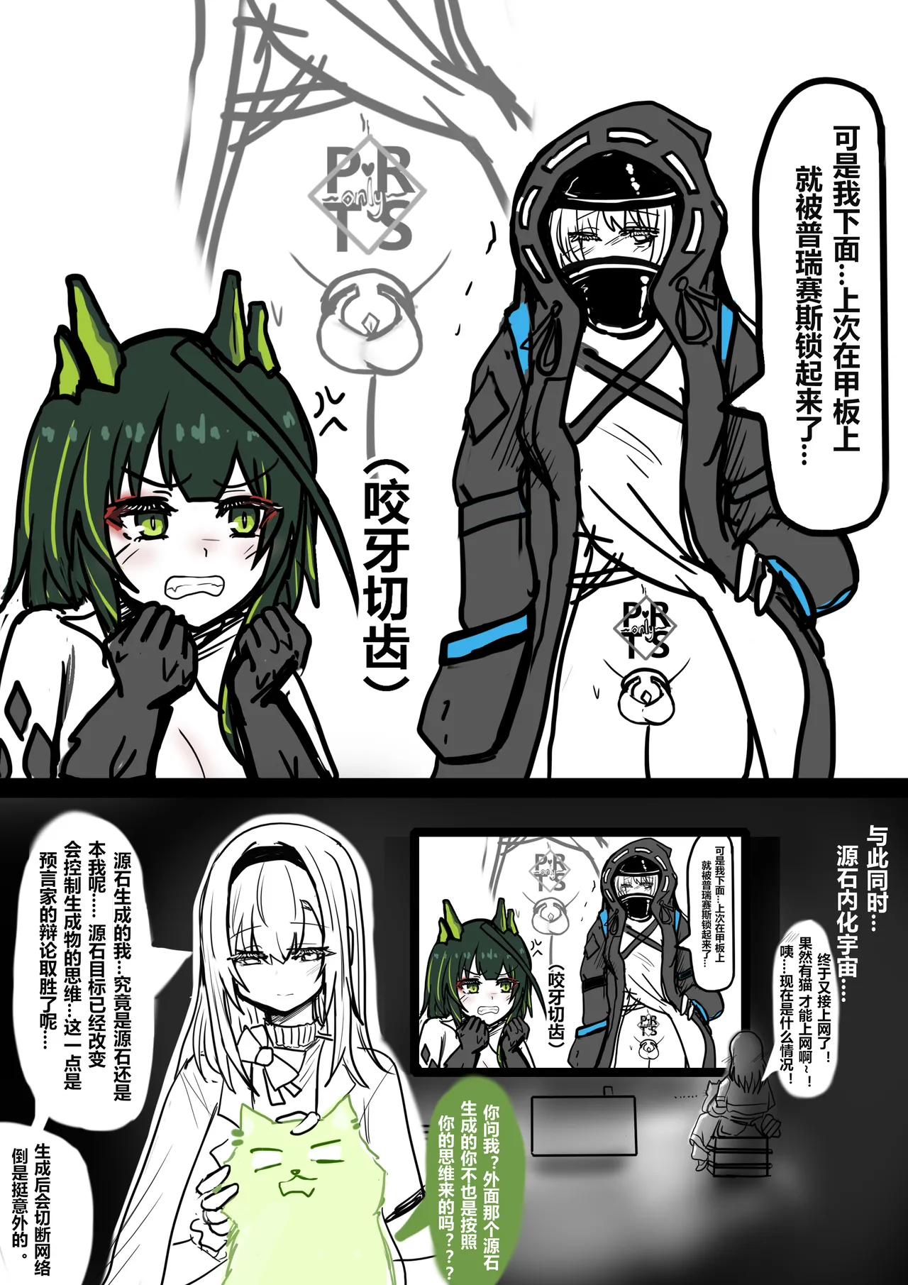 [FUTAMon3tr复活凯尔希] - Page 8