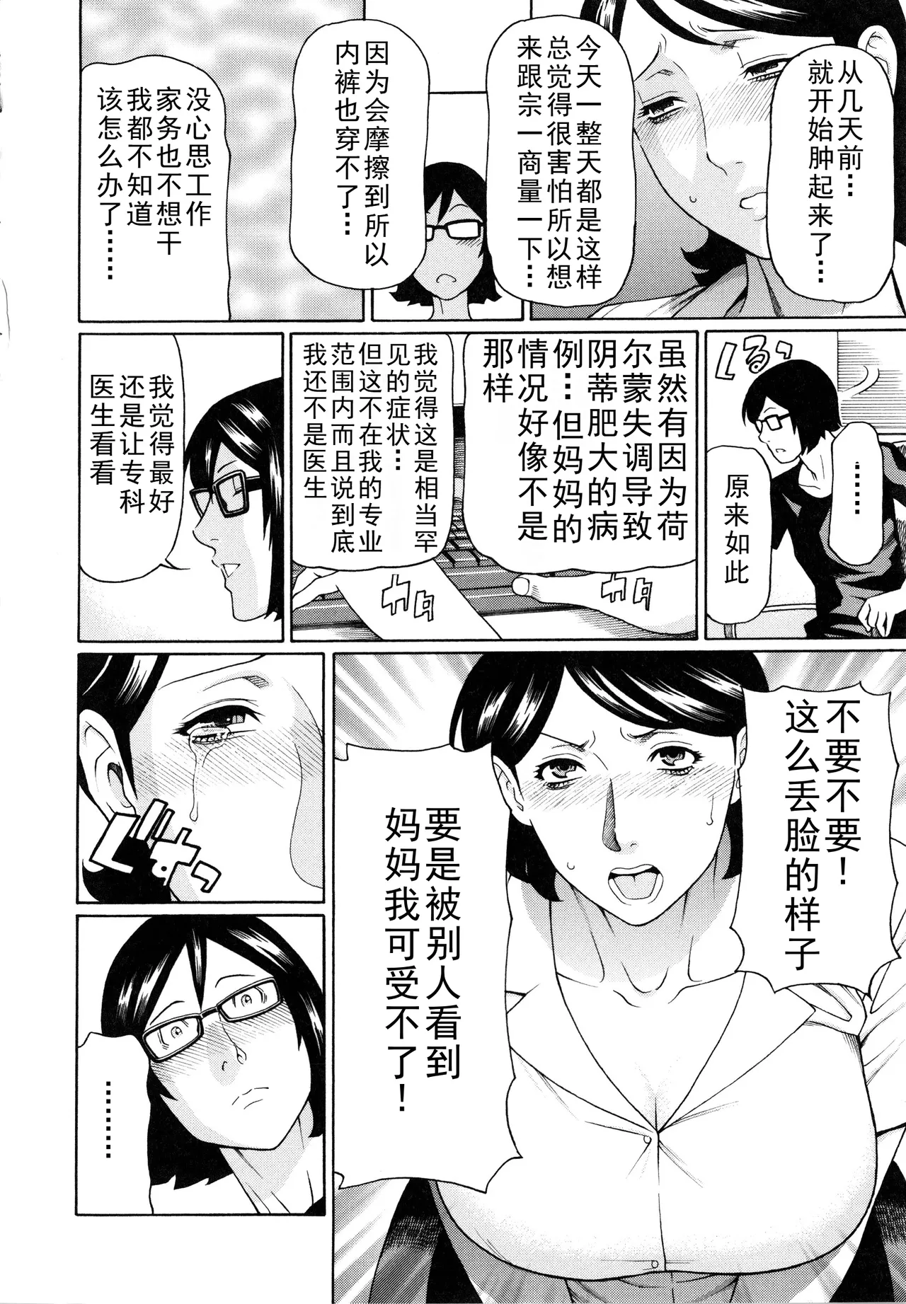 タカスギコウ母子漫画合集 page 149 - milf big breasts hentai manga - read online free