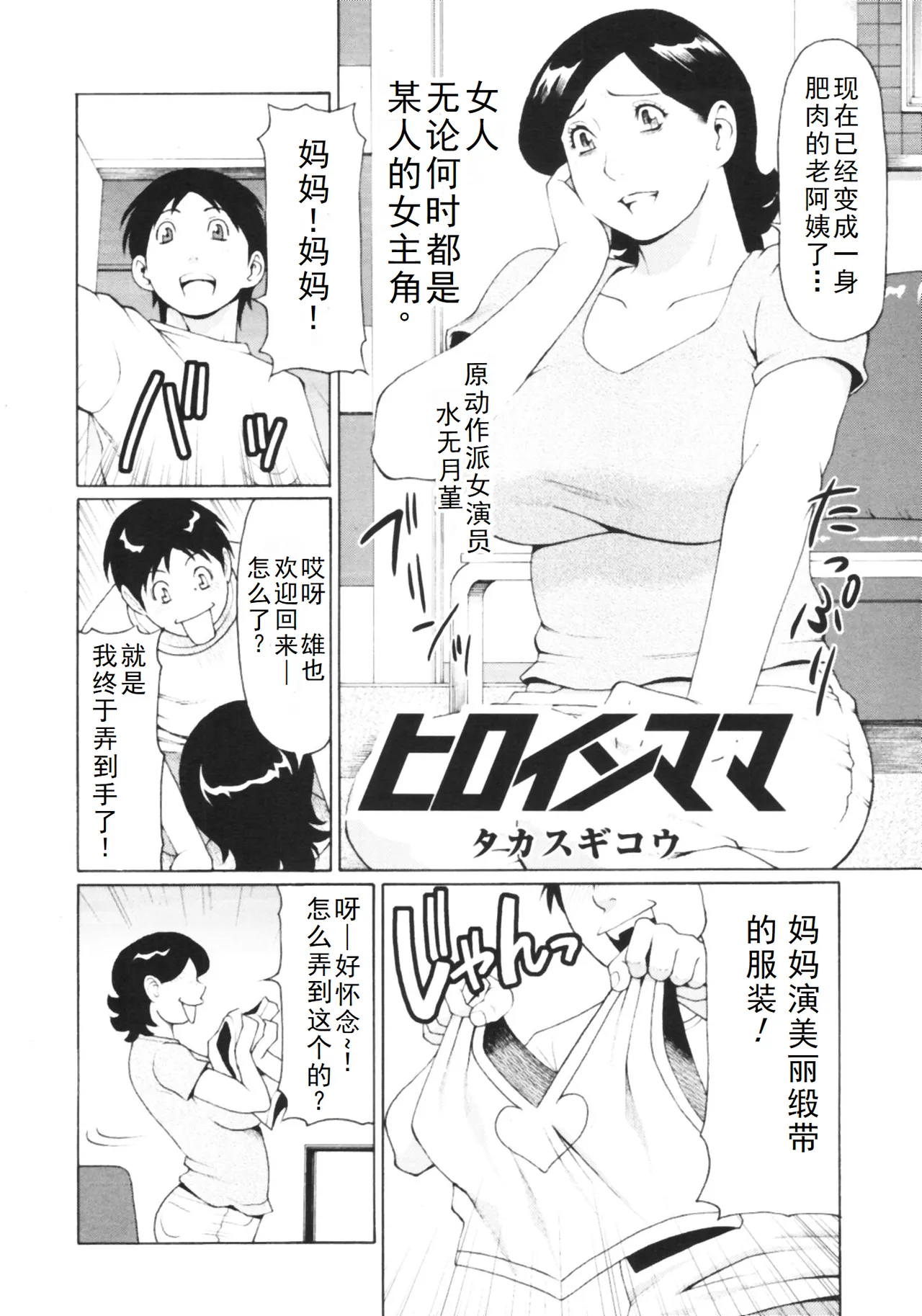 タカスギコウ母子漫画合集 page 20 - milf big breasts hentai manga - read online free