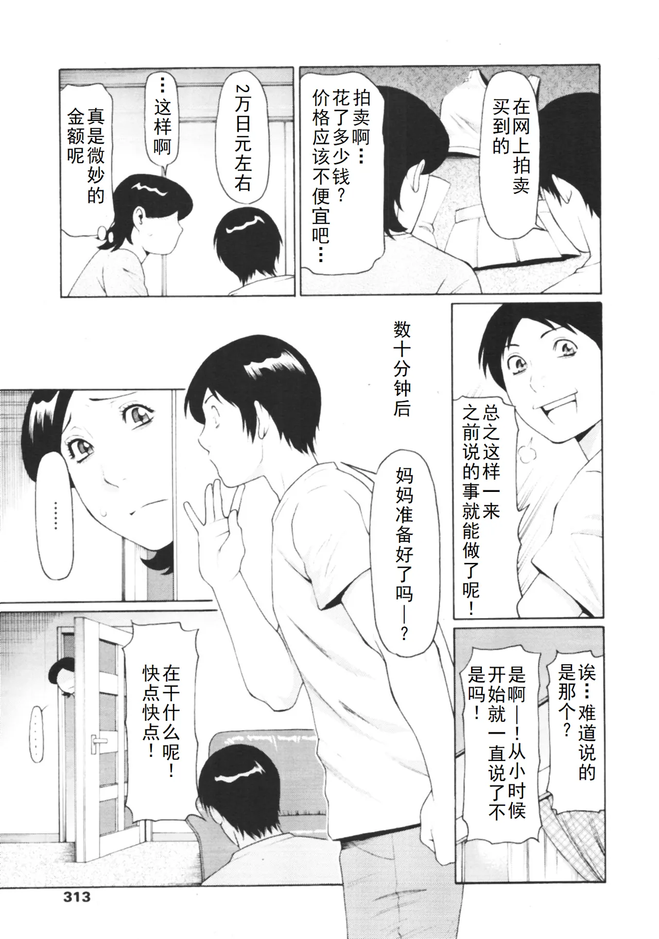 タカスギコウ母子漫画合集 page 21 - milf big breasts hentai manga - read online free