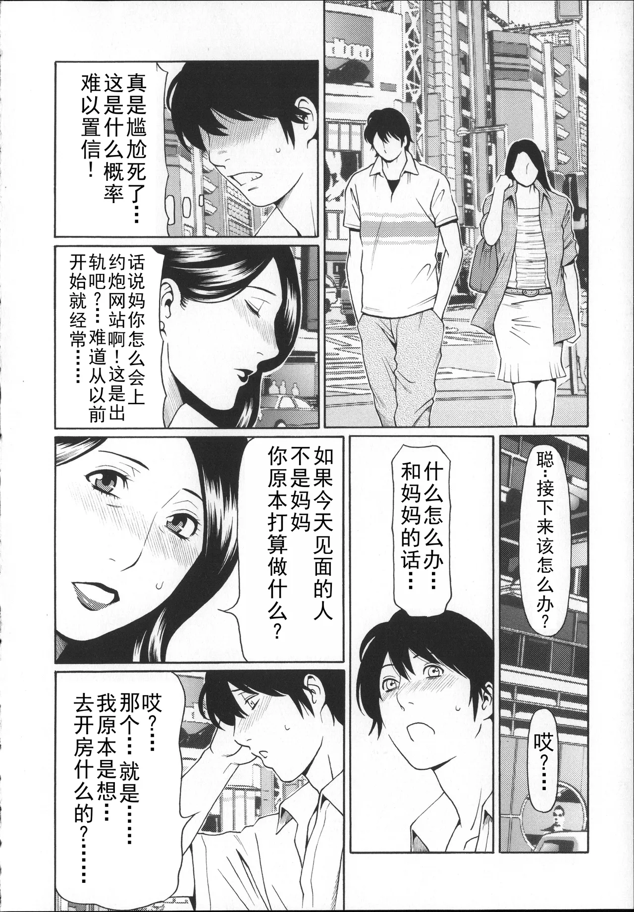 タカスギコウ母子漫画合集 page 217 - milf big breasts hentai manga - read online free