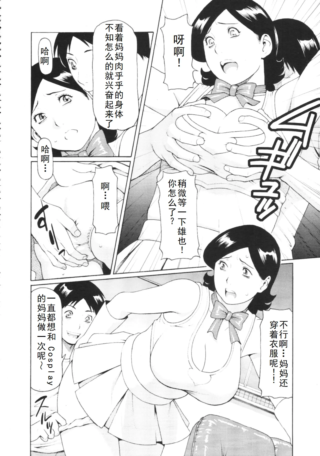 タカスギコウ母子漫画合集 page 24 - milf big breasts hentai manga - read online free