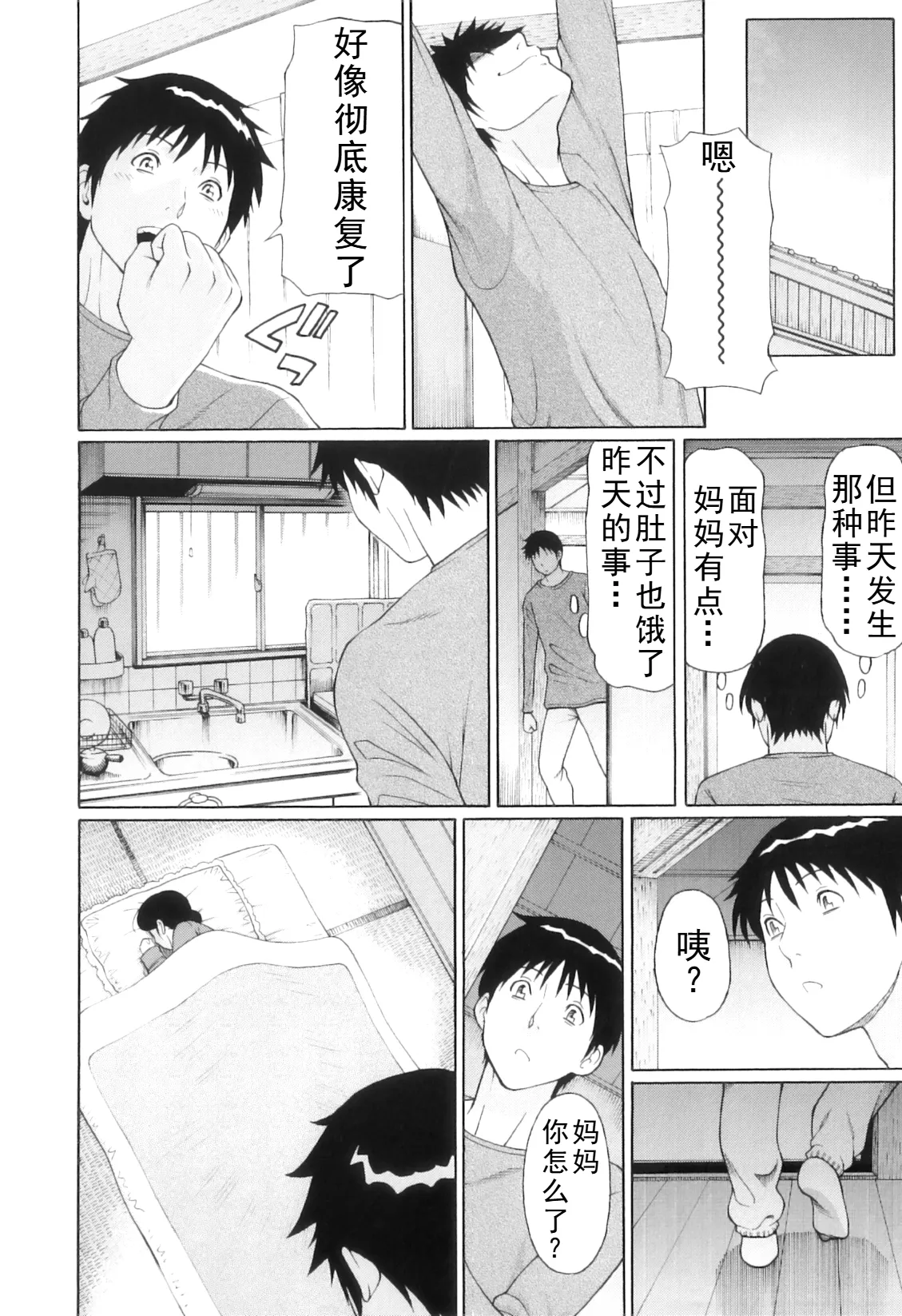タカスギコウ母子漫画合集 - Page 241