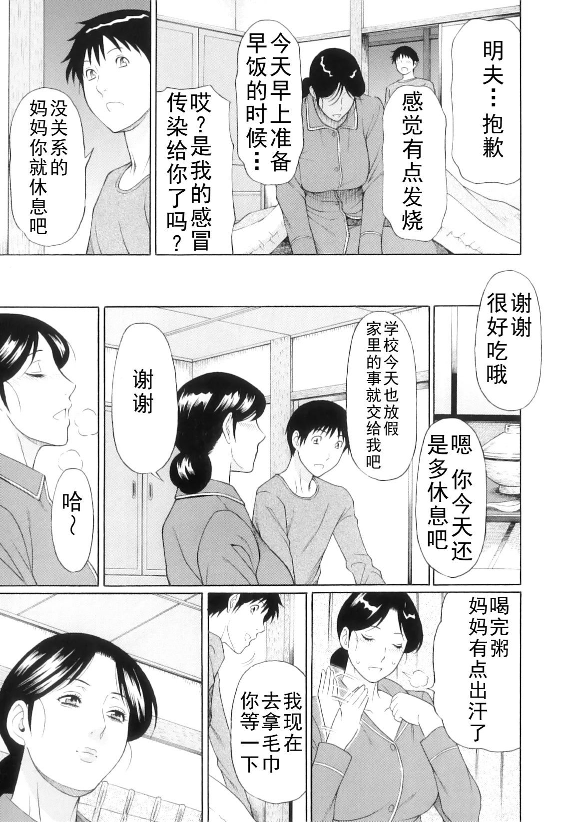 タカスギコウ母子漫画合集 page 242 - milf big breasts hentai manga - read online free