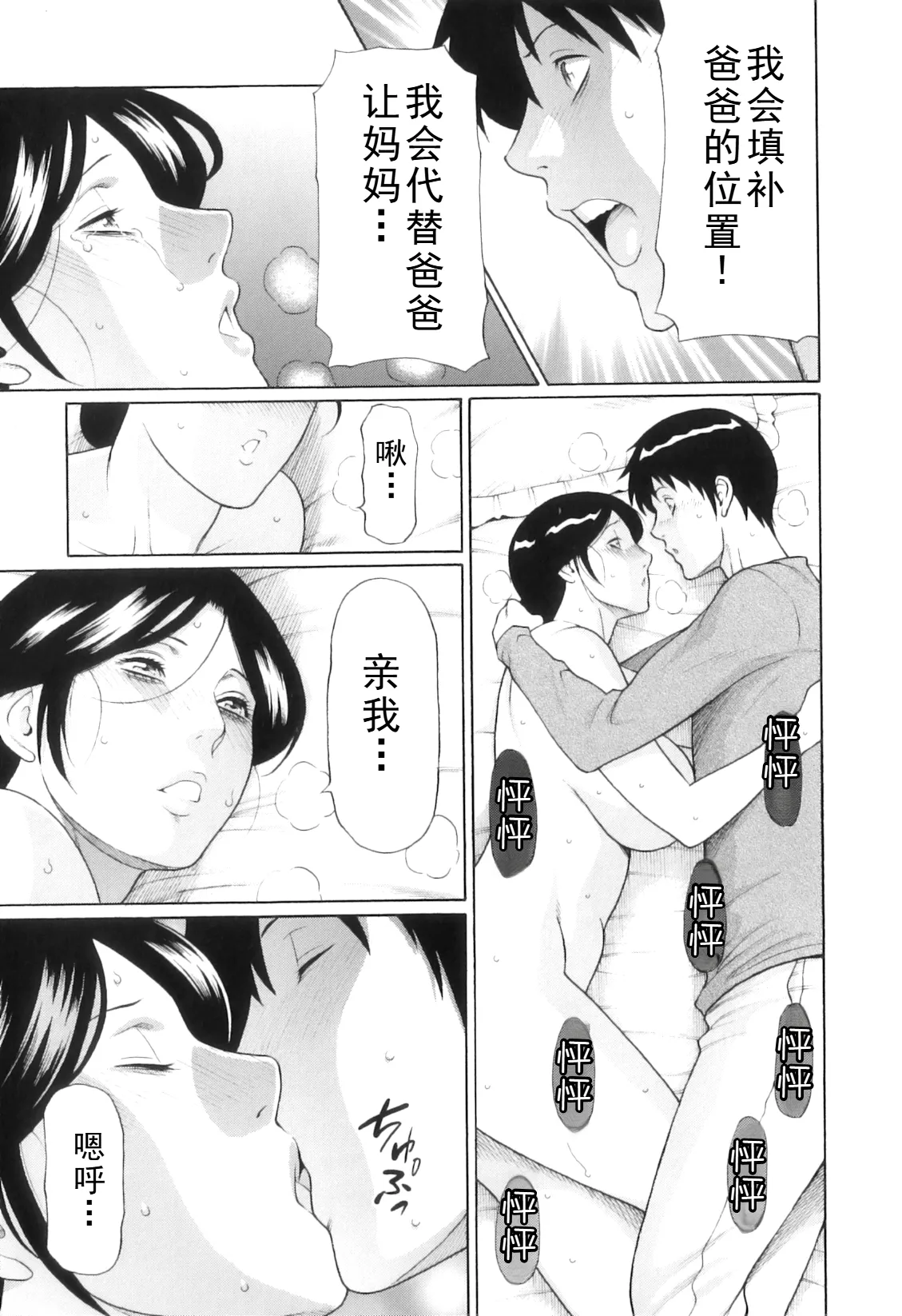 タカスギコウ母子漫画合集 - Page 254