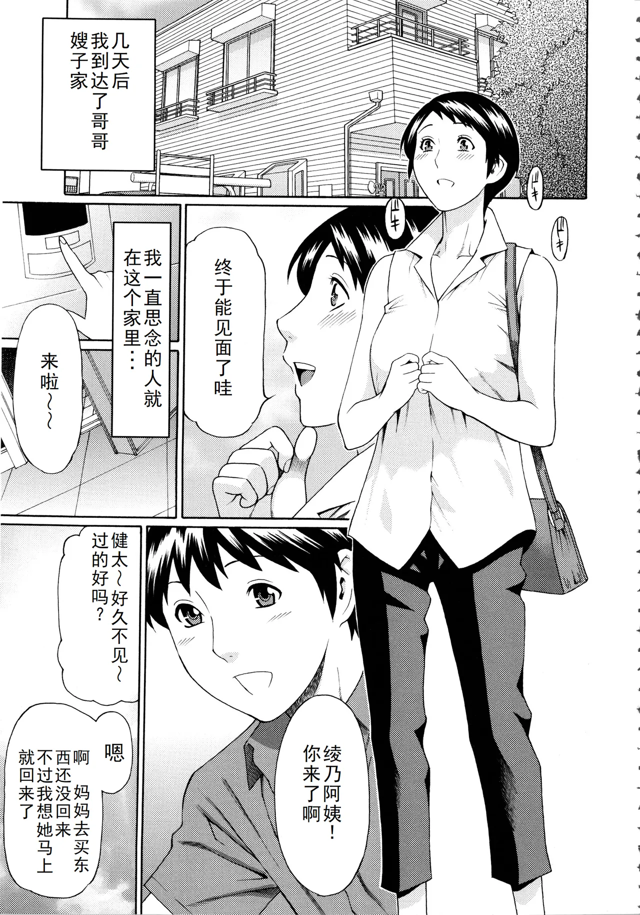 タカスギコウ母子漫画合集 - Page 96