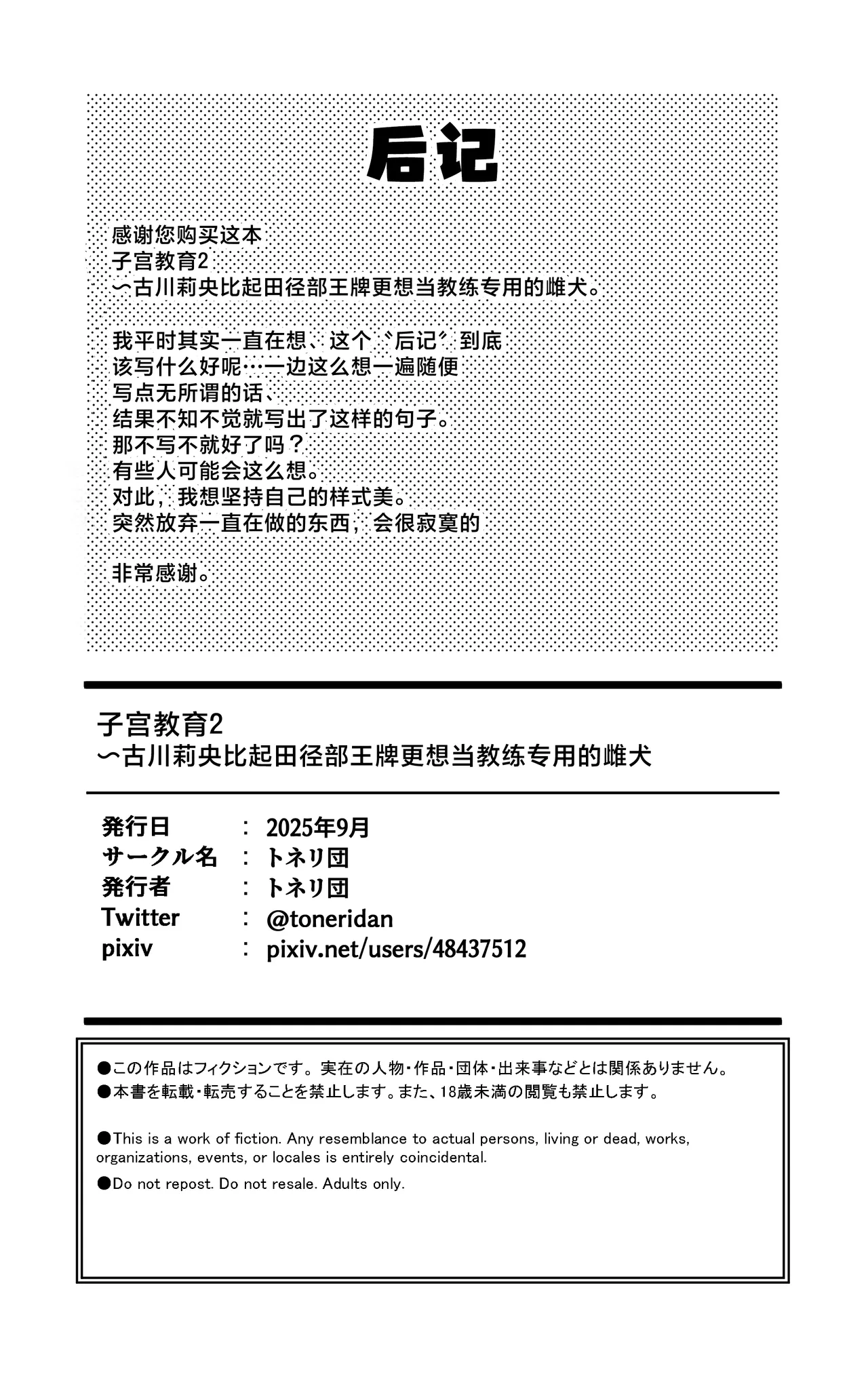 [Toneridan] Shikyuu Kyouiku 2 ~Furukawa Rio wa Rikujoubu Ace Yori Coach Senyou no Mesuinu ni Naritai | 子宫教育 ~古川莉央比起田径部王牌更想当教练专用的雌犬 ~ [Chinese] [白杨汉化组] page 38 original parody - big breasts nakadashi hentai manga - read online free