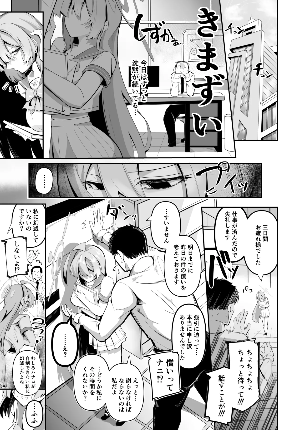 SHALE Kinyoku Kiroku - Page 10