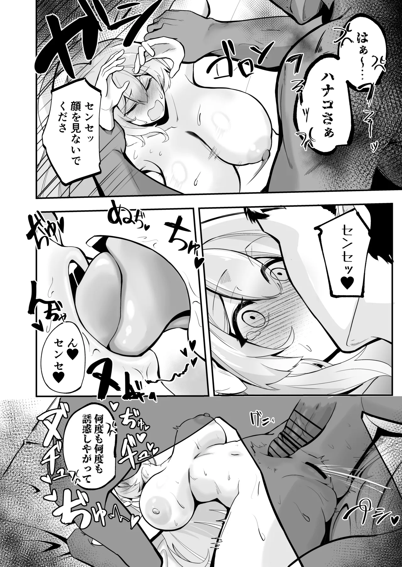 SHALE Kinyoku Kiroku - Page 23