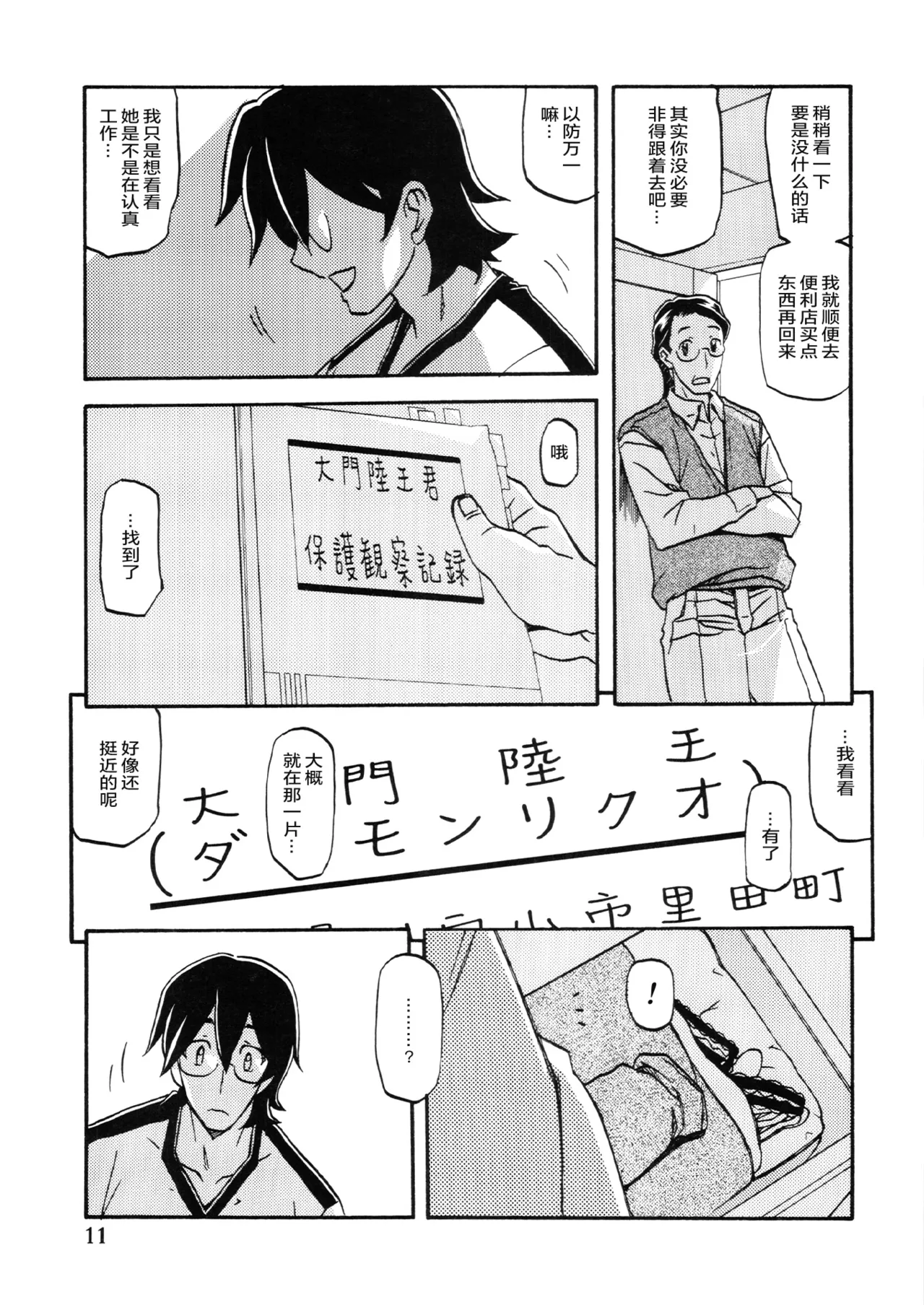 Akebi no Mi - Chizuru - Page 10