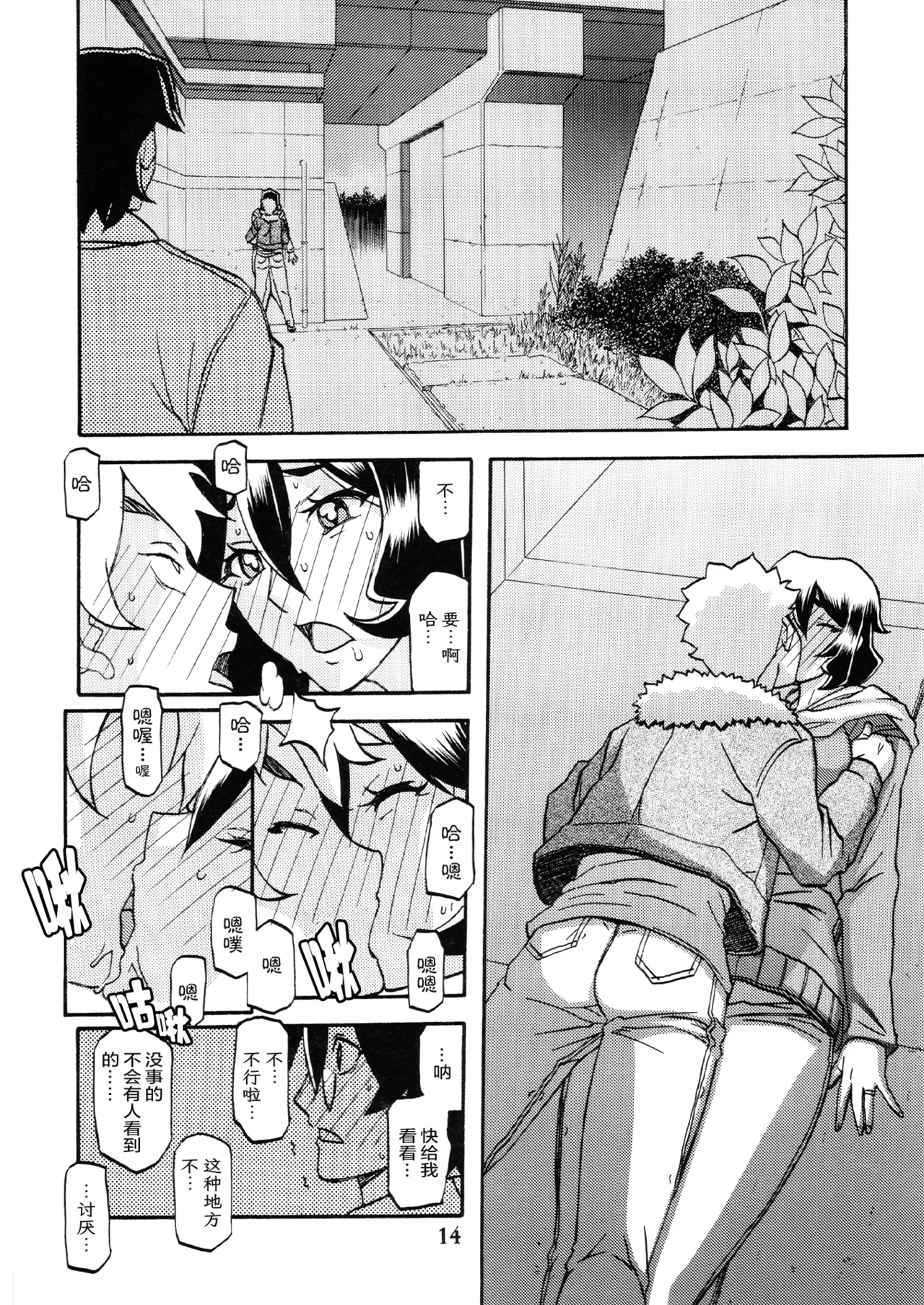 Akebi no Mi - Chizuru - Page 13