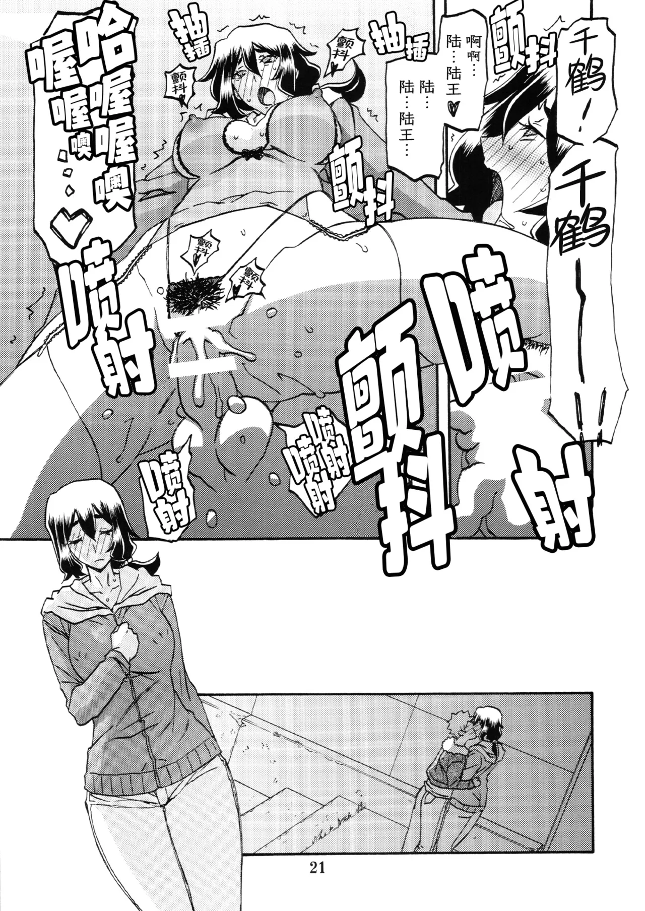 Akebi no Mi - Chizuru - Page 20