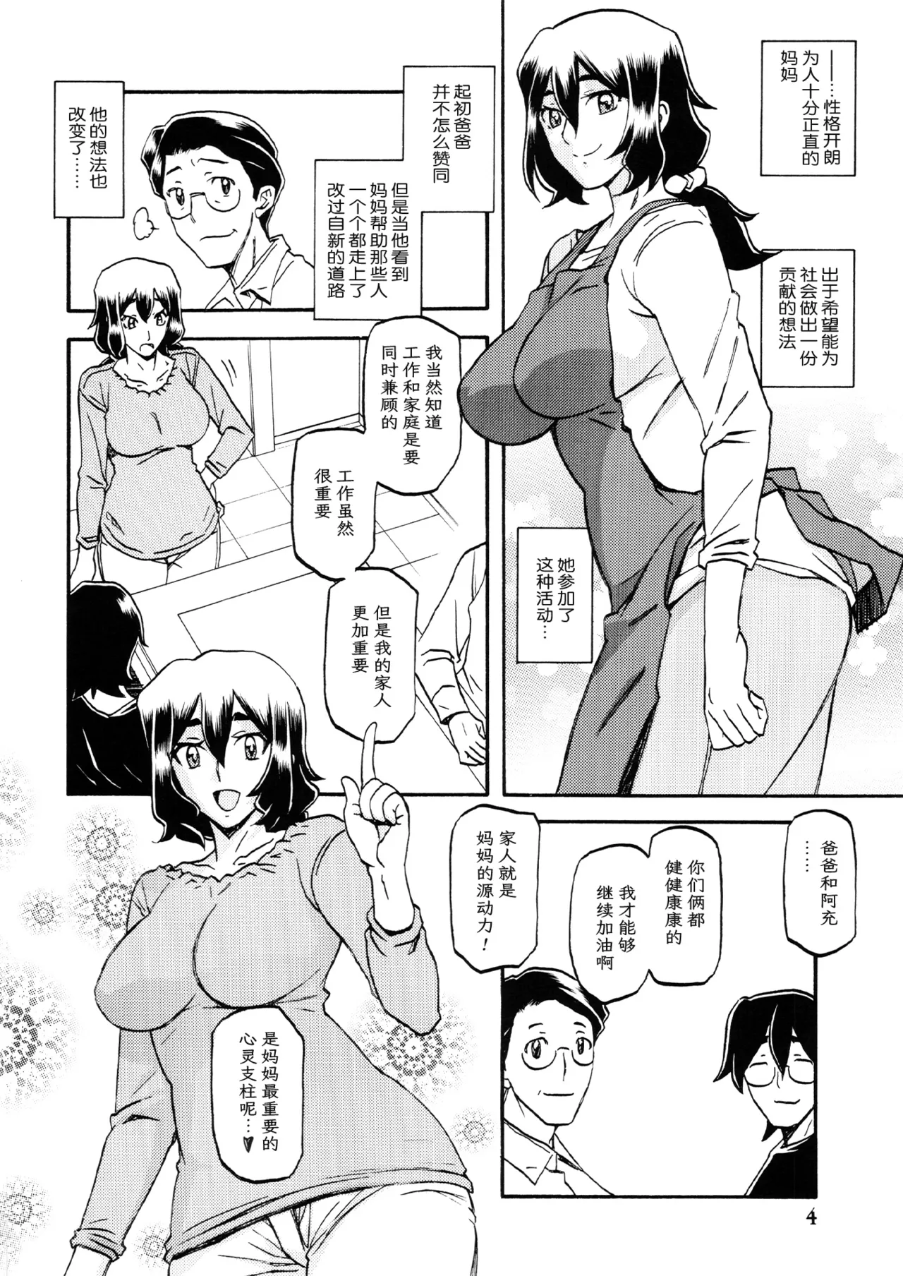 Akebi no Mi - Chizuru - Page 3