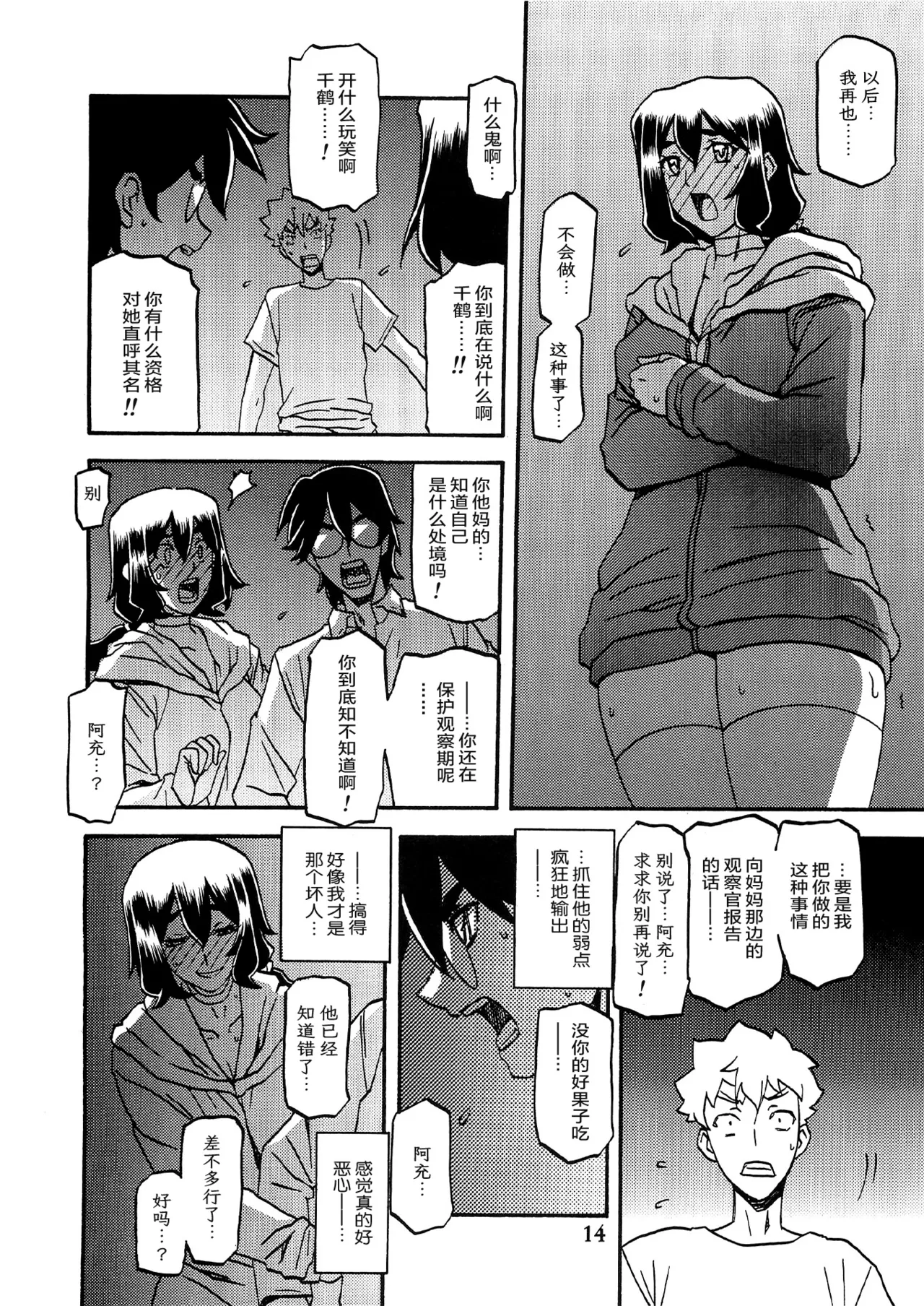 Akebi no Mi - Chizuru AFTER - Page 13