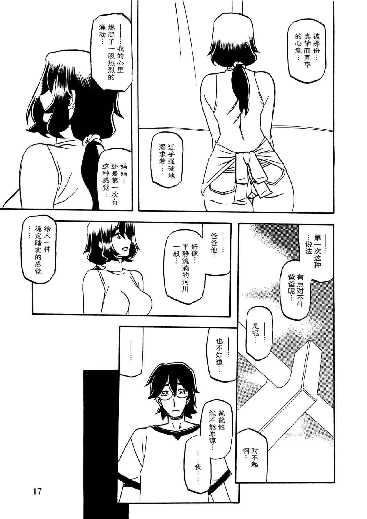 Akebi no Mi - Chizuru AFTER - Page 16