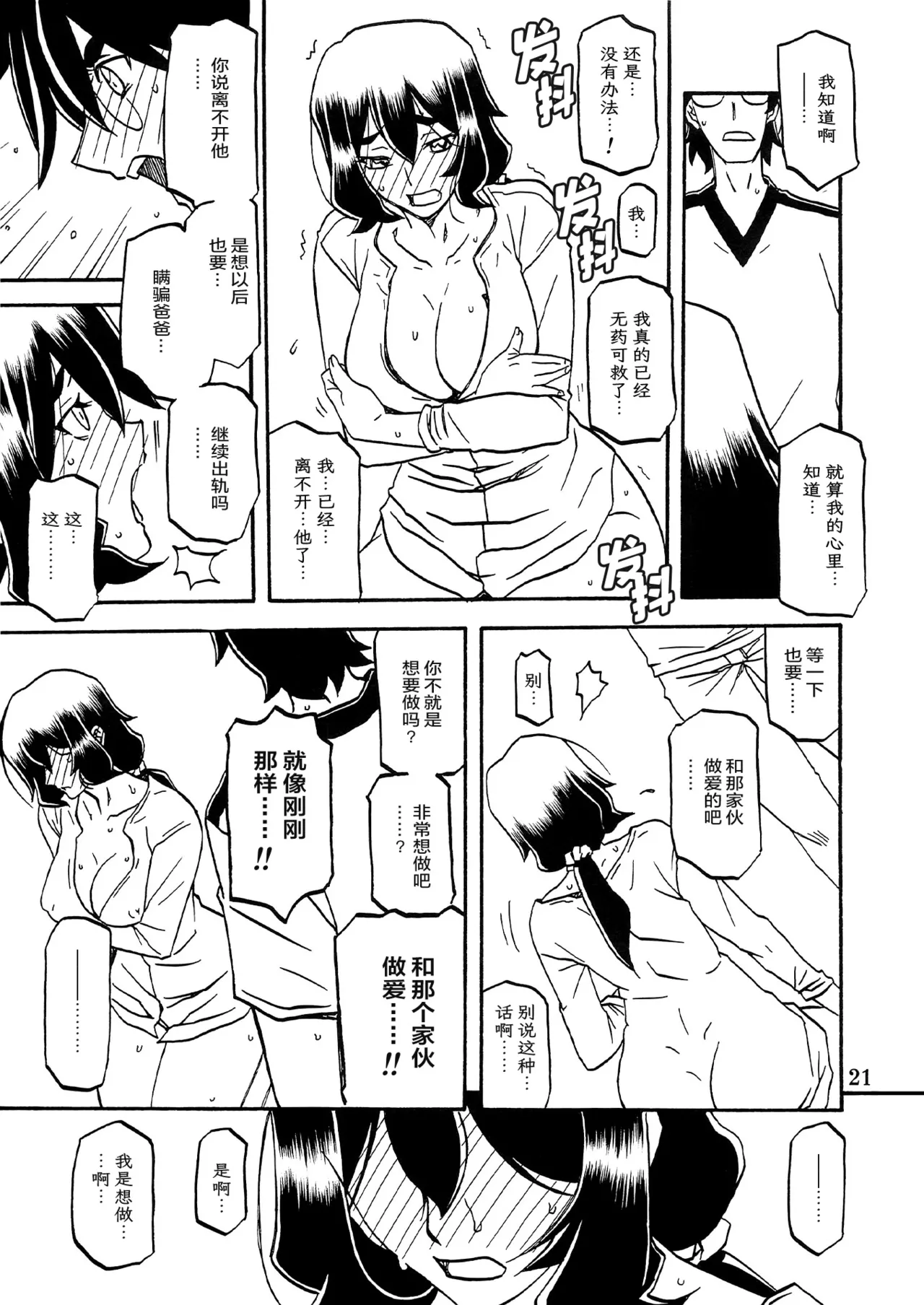 Akebi no Mi - Chizuru AFTER page 20 akebi no mi parody - milf netorare hentai manga - read online free