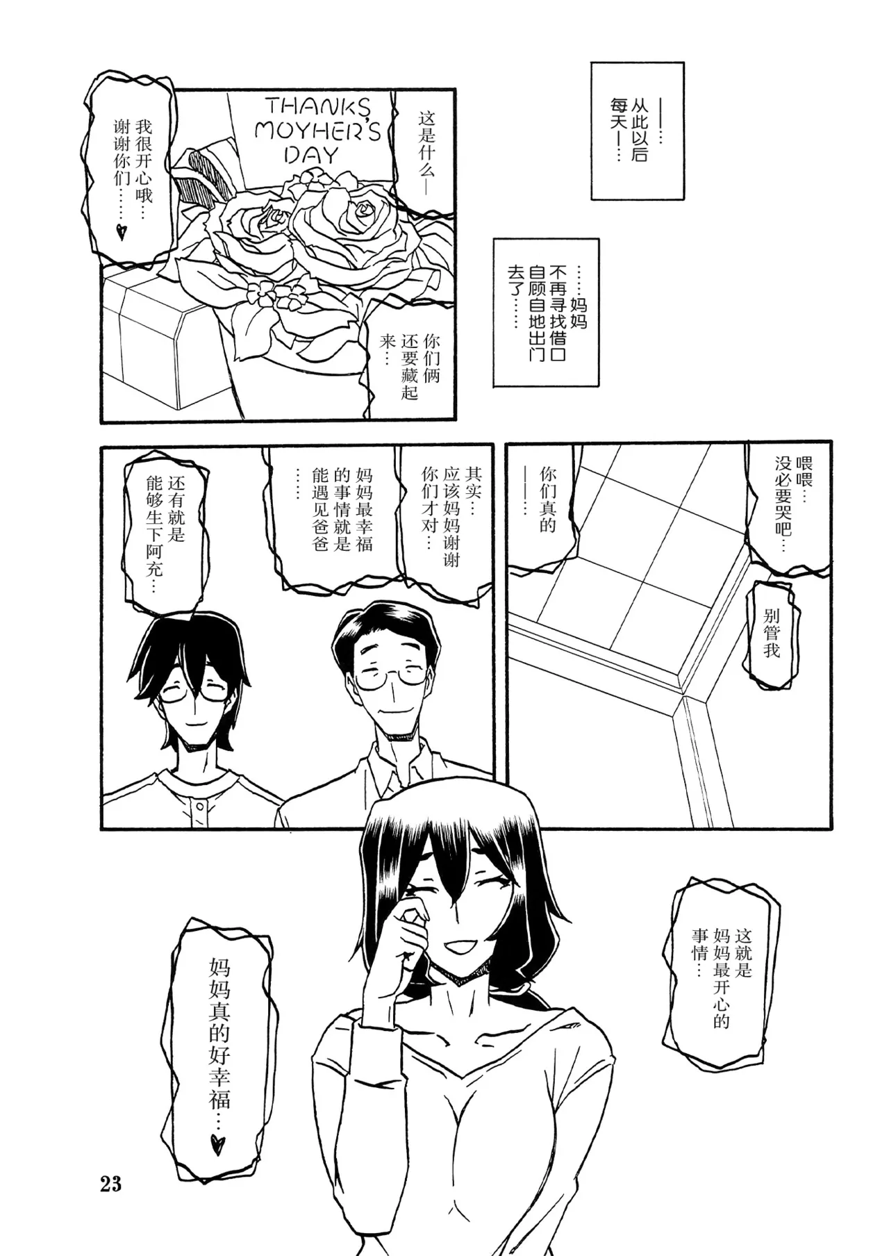 Akebi no Mi - Chizuru AFTER page 22 akebi no mi parody - milf netorare hentai manga - read online free