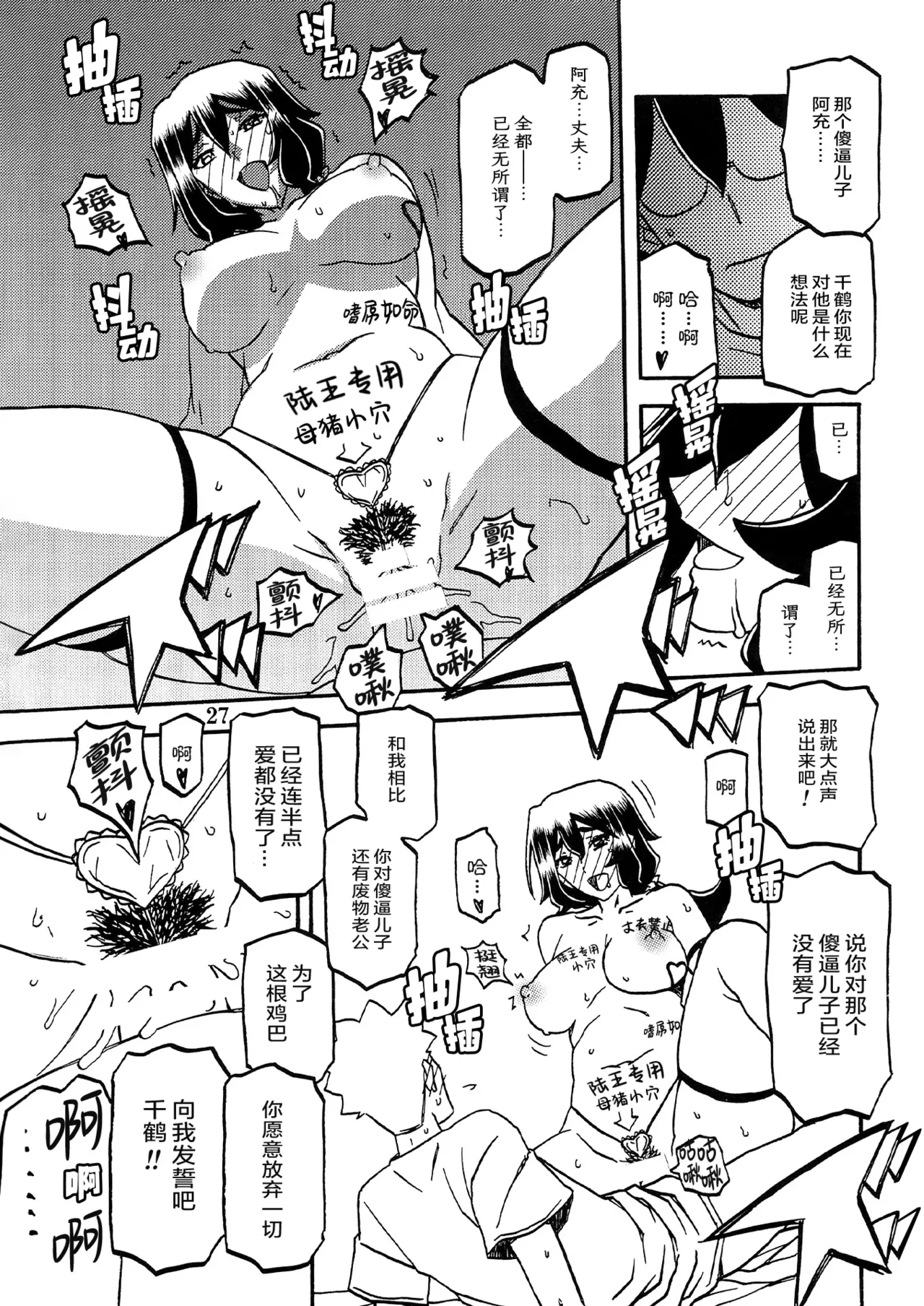 Akebi no Mi - Chizuru AFTER page 26 akebi no mi parody - milf netorare hentai manga - read online free