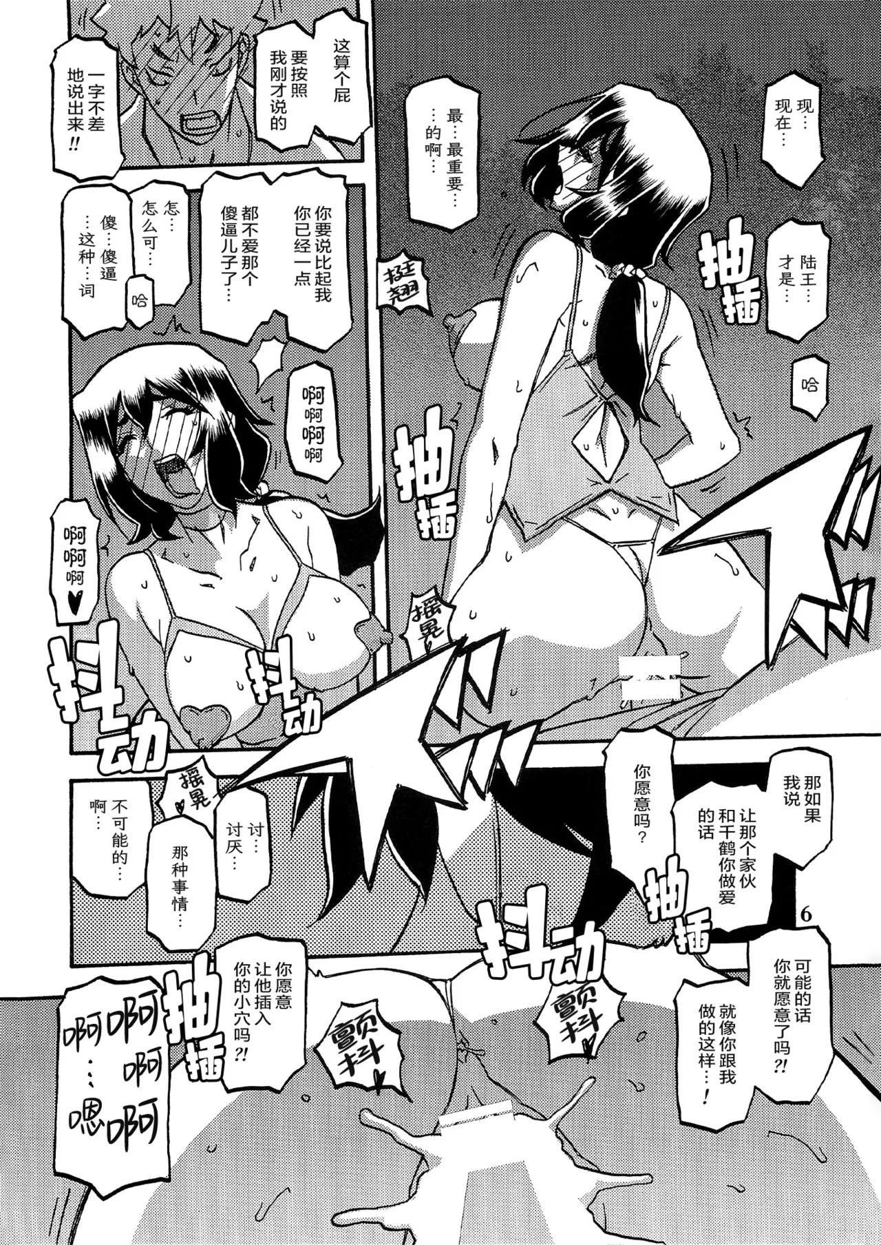 Akebi no Mi - Chizuru AFTER - Page 5