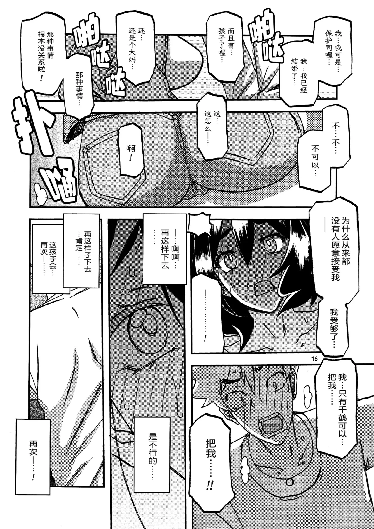 Akebi no Mi - Chizuru Katei page 15 akebi no mi parody - milf netorare hentai manga - read online free