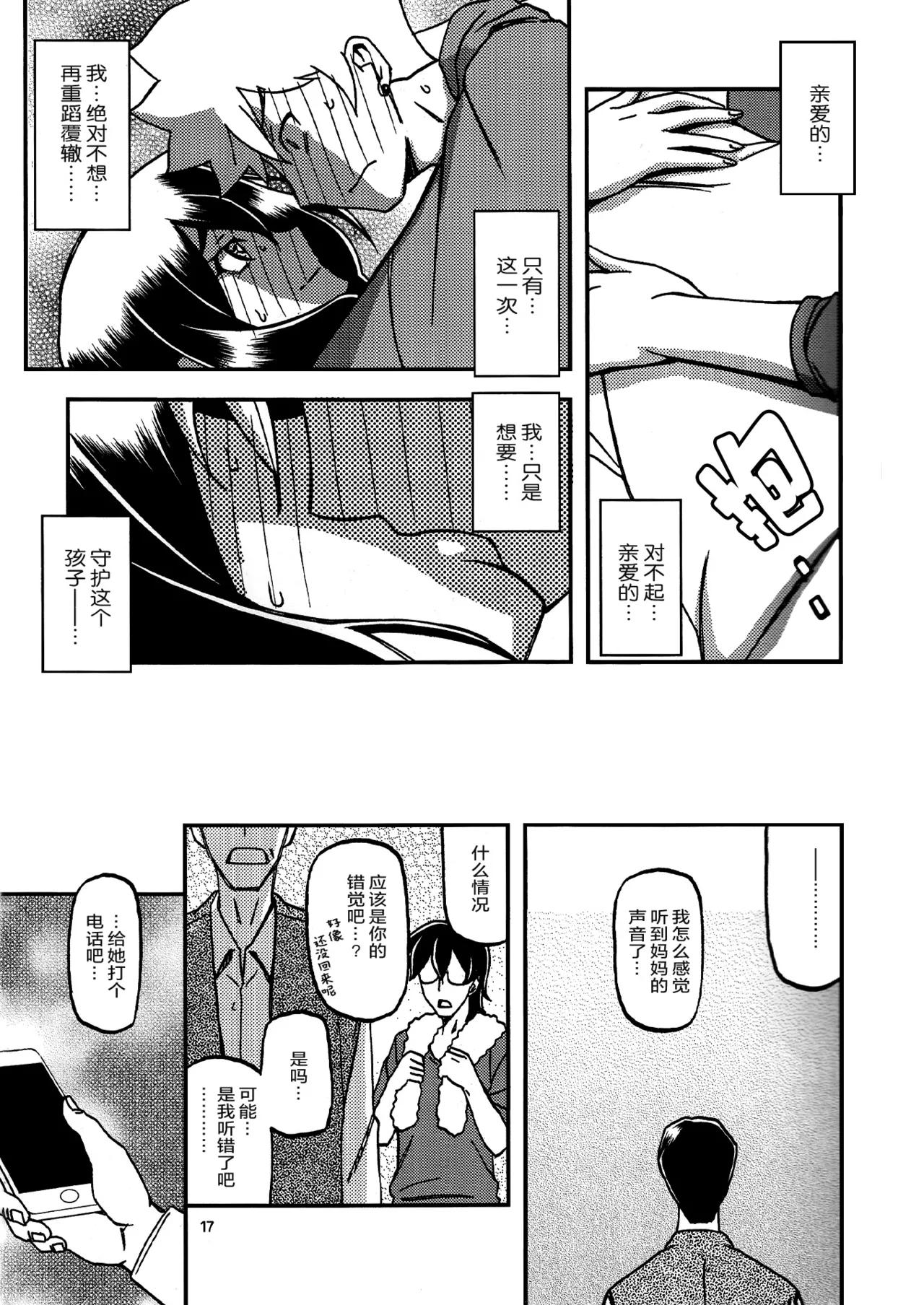 Akebi no Mi - Chizuru Katei page 16 akebi no mi parody - milf netorare hentai manga - read online free