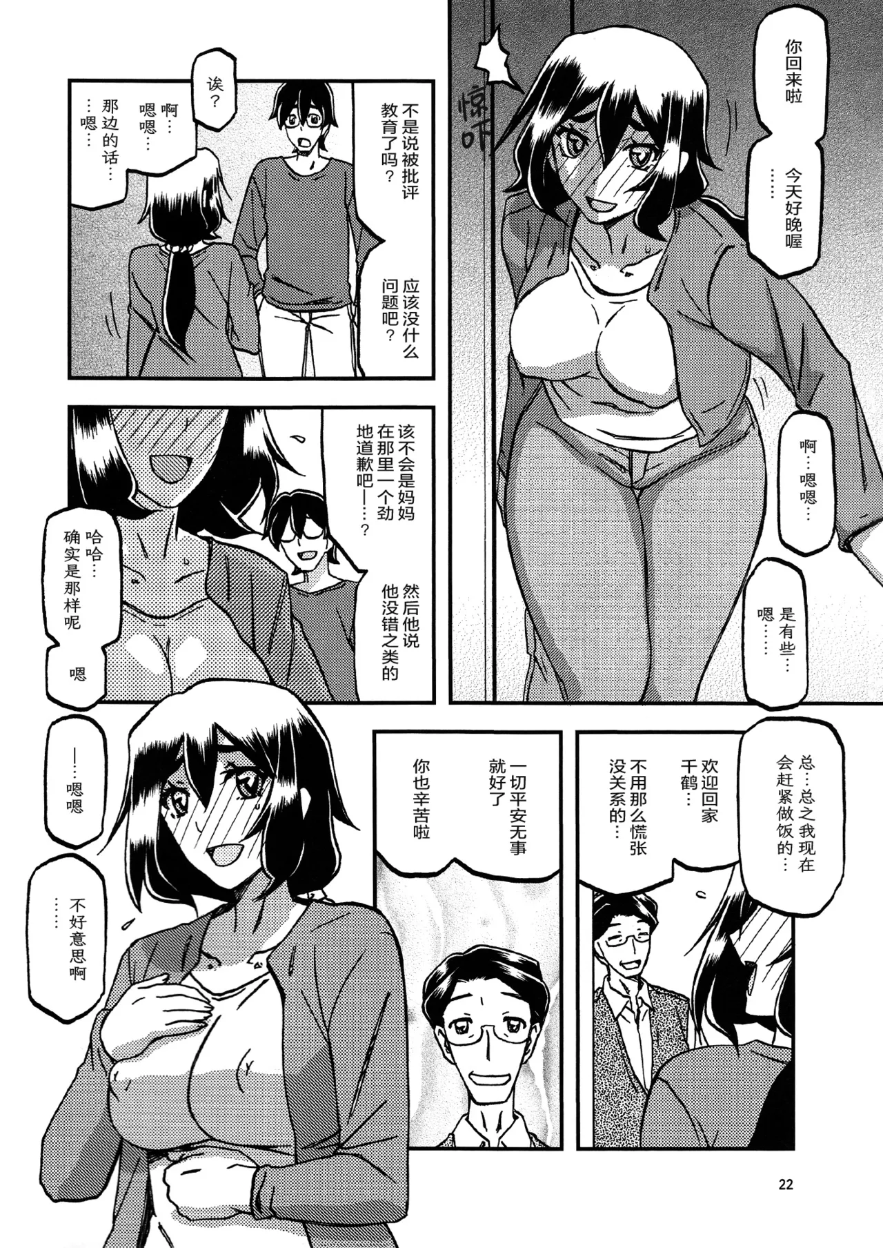 Akebi no Mi - Chizuru Katei page 21 akebi no mi parody - milf netorare hentai manga - read online free