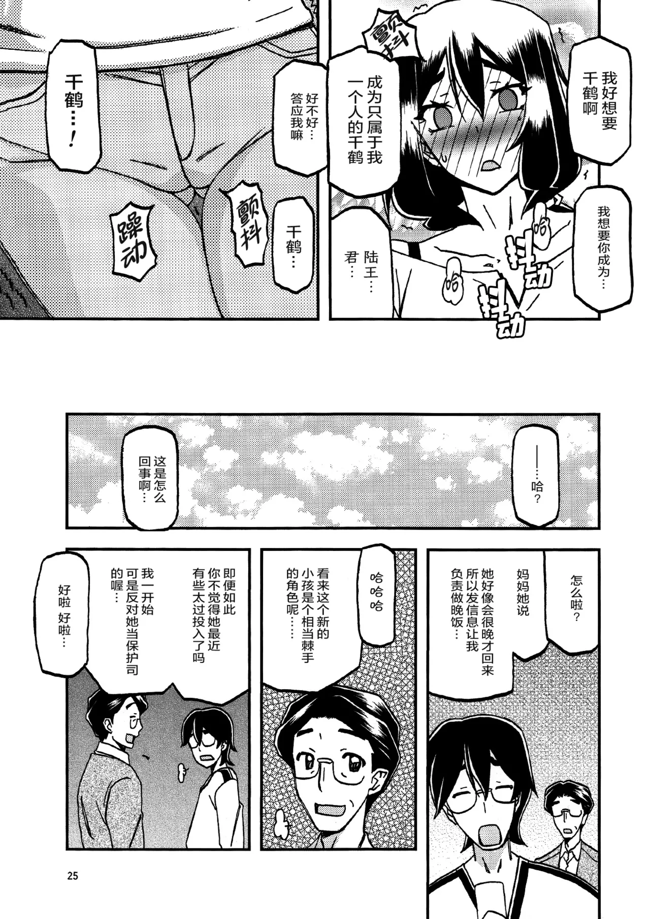 Akebi no Mi - Chizuru Katei page 24 akebi no mi parody - milf netorare hentai manga - read online free