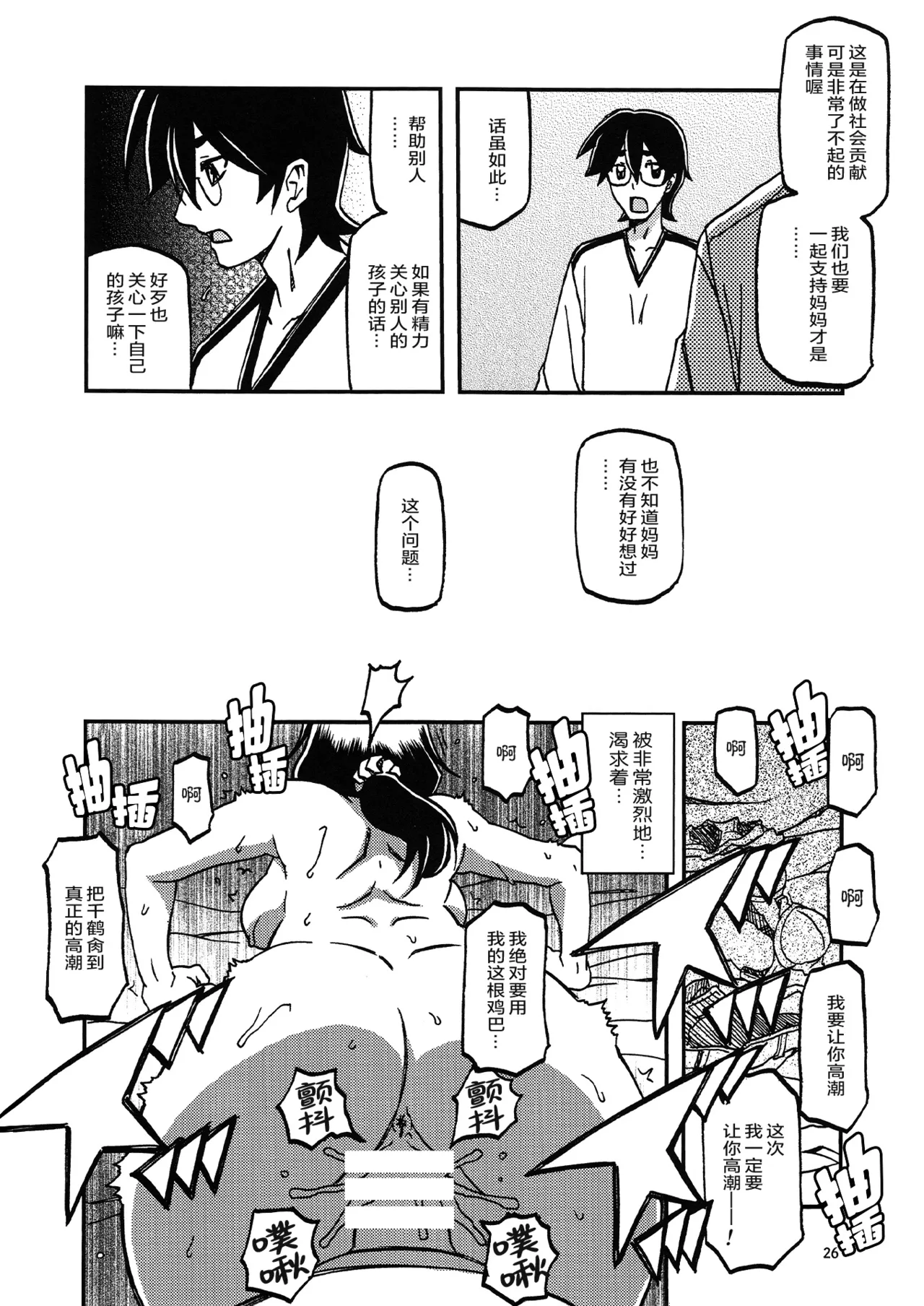 Akebi no Mi - Chizuru Katei - Page 25
