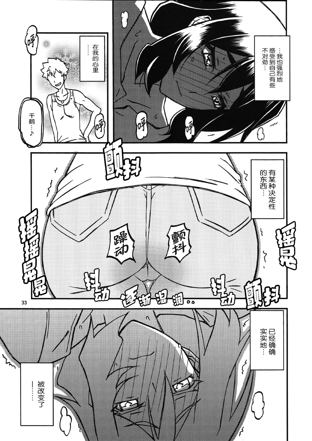 Akebi no Mi - Chizuru Katei - Page 32