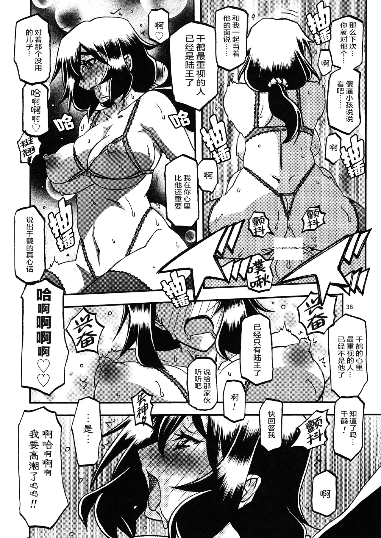 Akebi no Mi - Chizuru Katei - Page 37
