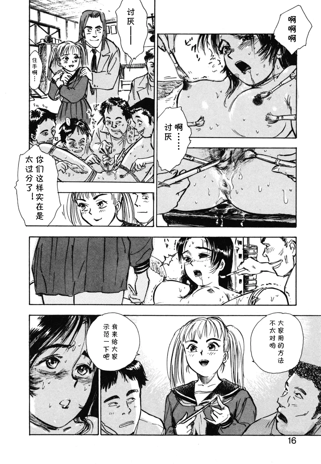 [桃山ジロウ] 第一话 インラン教師レイコ (あぶない令子先生1) (cqxl自己汉化)（Chinese） - Page 11