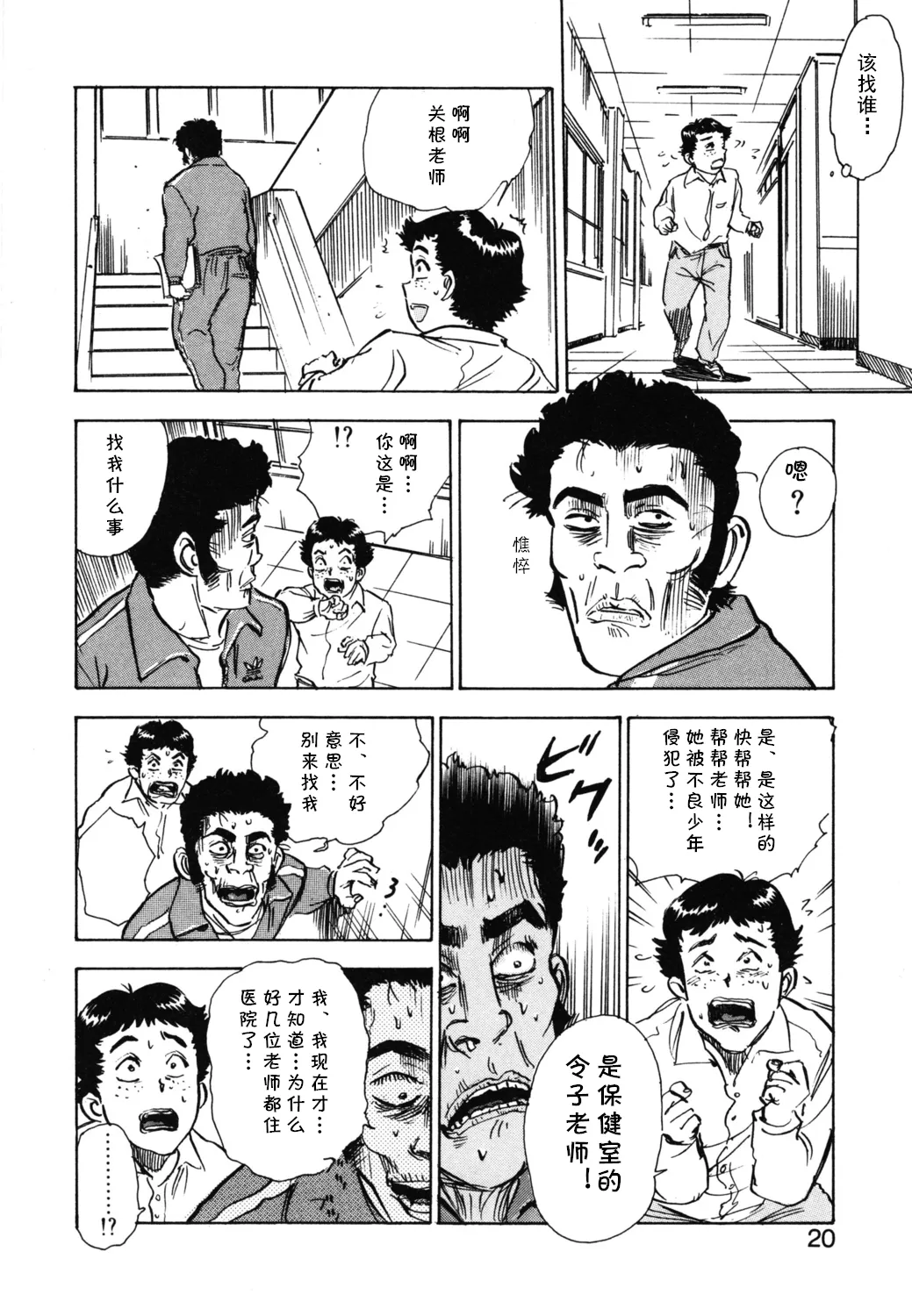 [桃山ジロウ] 第一话 インラン教師レイコ (あぶない令子先生1) (cqxl自己汉化)（Chinese） - Page 15
