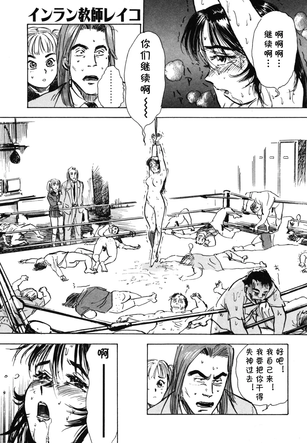 [桃山ジロウ] 第一话 インラン教師レイコ (あぶない令子先生1) (cqxl自己汉化)（Chinese） - Page 16