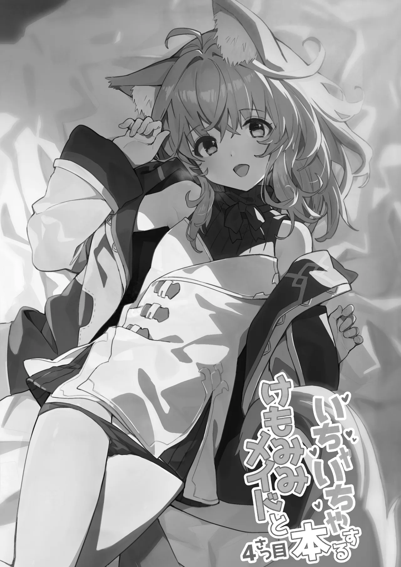 Kemomimi Maid to Ichaicha Suru Hon 4 Satsume | 和兽耳女仆卿卿我我的本 第四册 page 12 original parody - multi-work series fox girl hentai manga - read online free