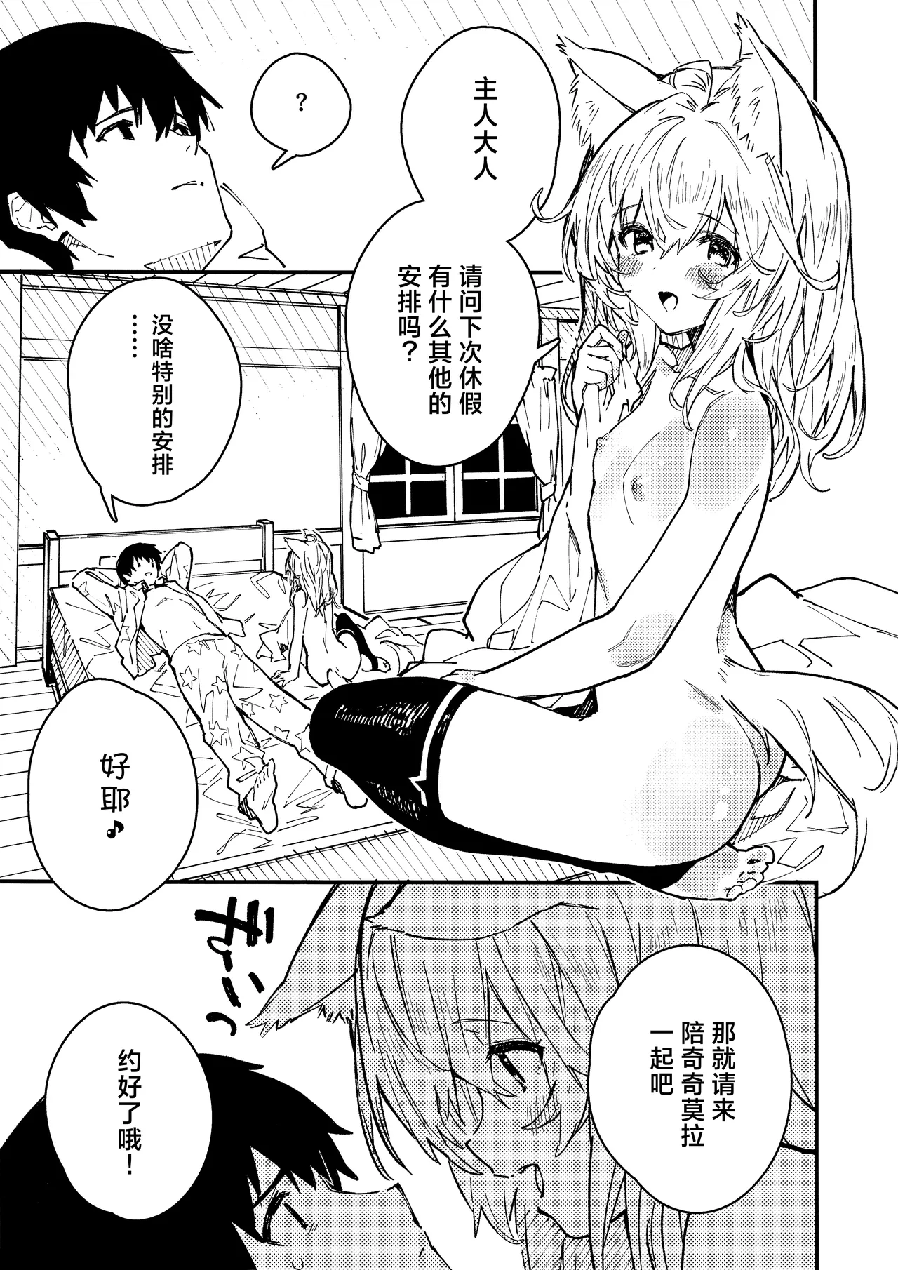 Kemomimi Maid to Ichaicha Suru Hon 4 Satsume | 和兽耳女仆卿卿我我的本 第四册 page 14 original parody - multi-work series fox girl hentai manga - read online free