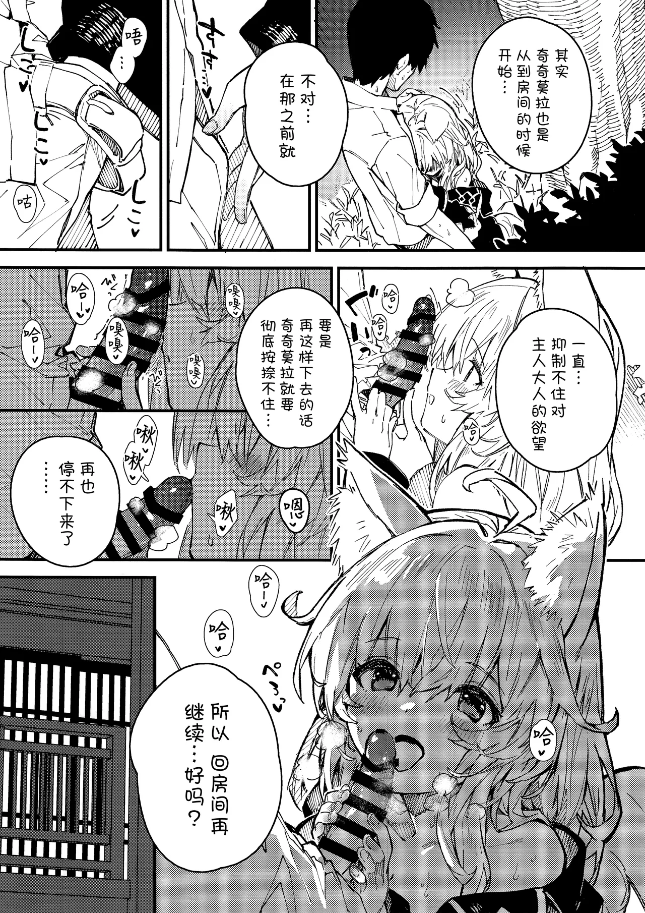 Kemomimi Maid to Ichaicha Suru Hon 4 Satsume | 和兽耳女仆卿卿我我的本 第四册 page 24 original parody - multi-work series fox girl hentai manga - read online free