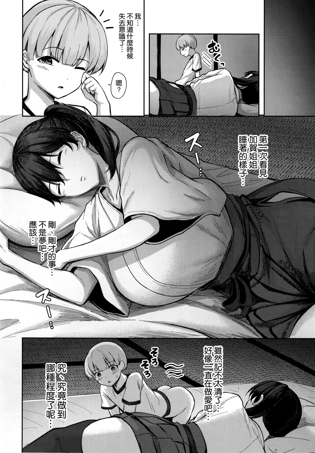 Kaga-san no Seijijou - Page 18