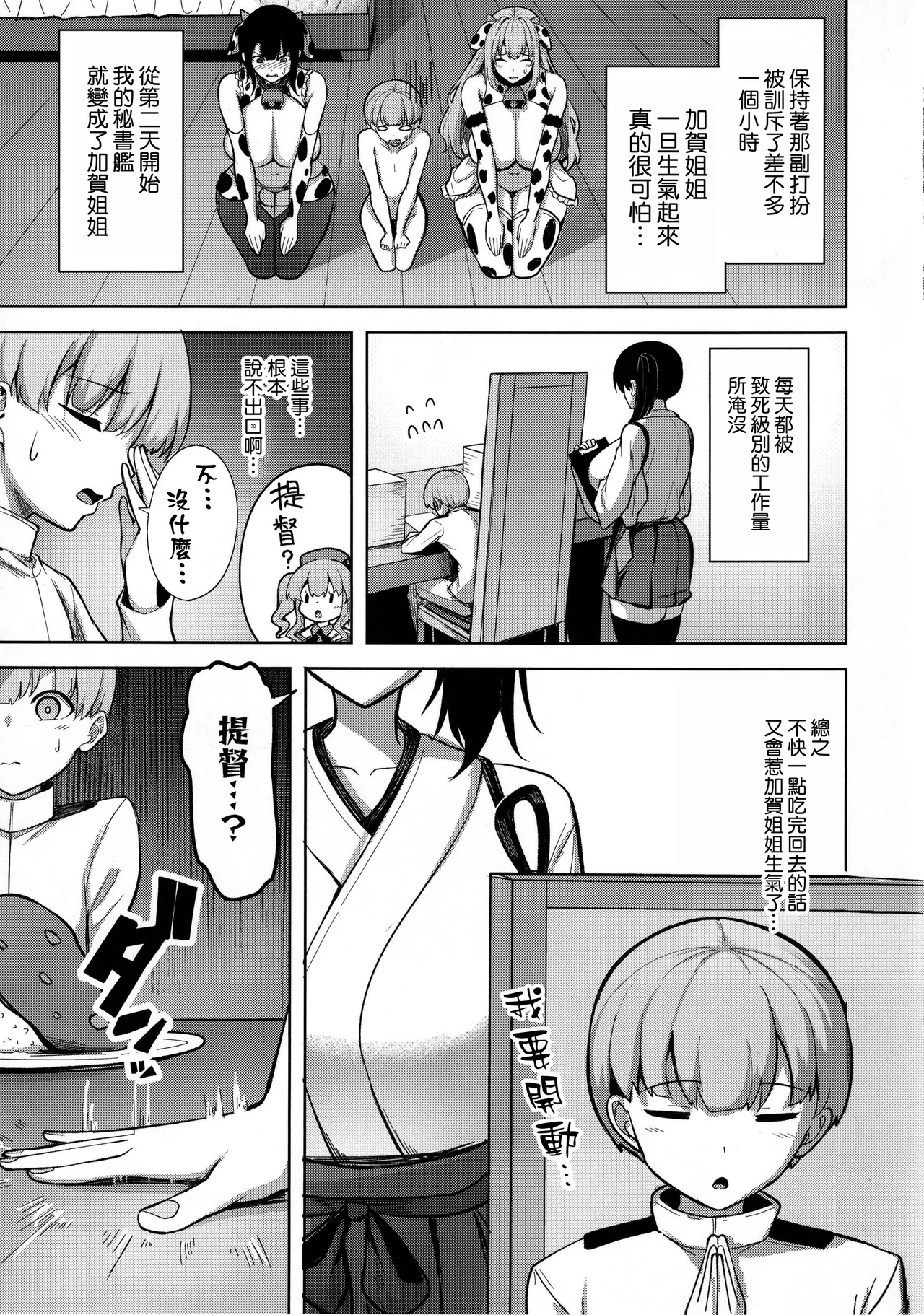 Kaga-san no Seijijou - Page 7