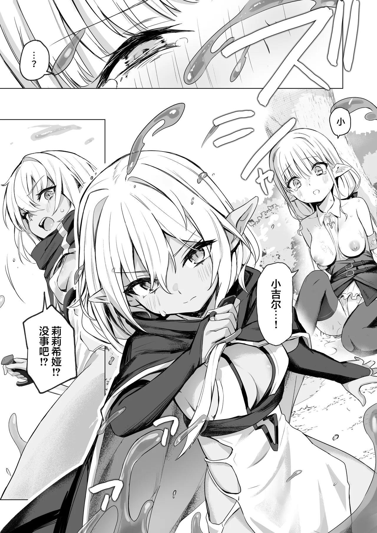 【としぞう】 因为中了史莱姆的毒发情了所以跟关系很好的同伴蕾丝瑟瑟没什么问题吧【无糖汉化组】 page 10 original parody - squirting elf hentai manga - read online free