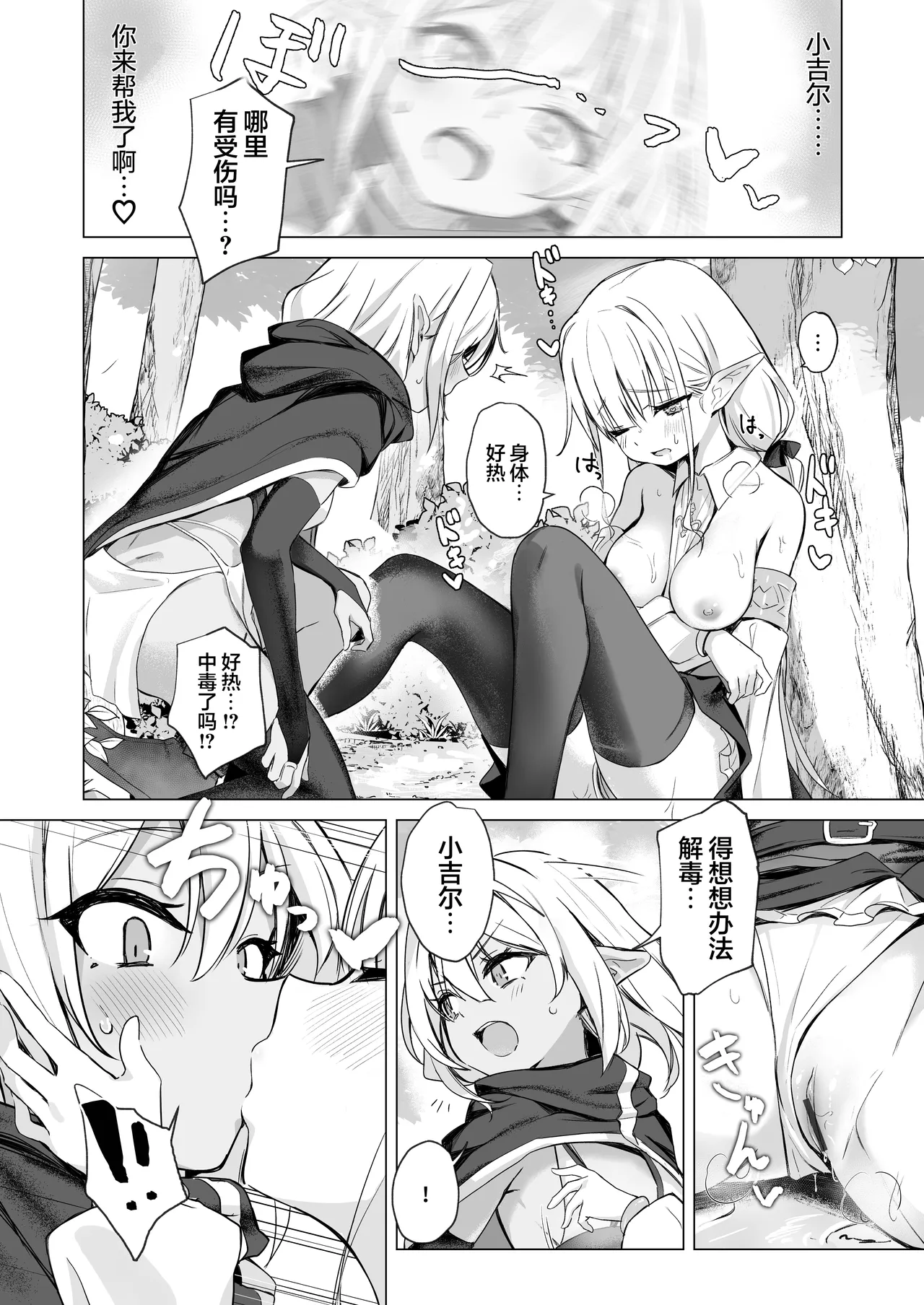 【としぞう】 因为中了史莱姆的毒发情了所以跟关系很好的同伴蕾丝瑟瑟没什么问题吧【无糖汉化组】 page 11 original parody - squirting elf hentai manga - read online free