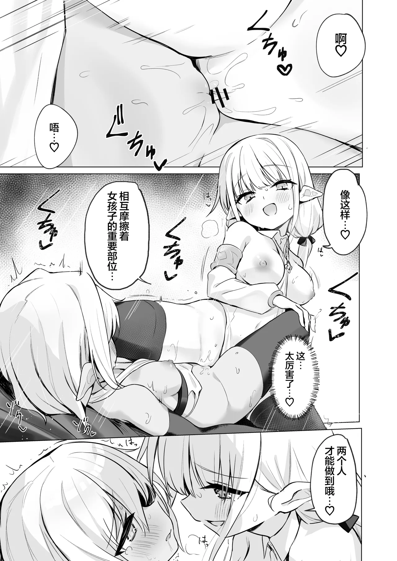 【としぞう】 因为中了史莱姆的毒发情了所以跟关系很好的同伴蕾丝瑟瑟没什么问题吧【无糖汉化组】 - Page 22