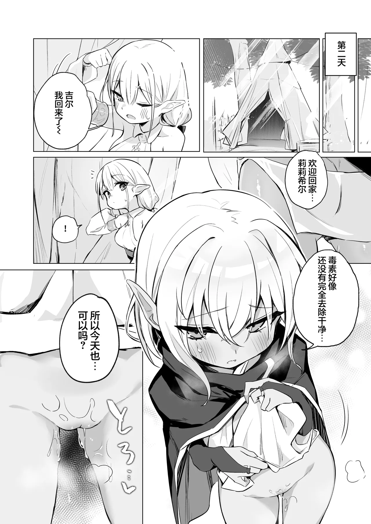 【としぞう】 因为中了史莱姆的毒发情了所以跟关系很好的同伴蕾丝瑟瑟没什么问题吧【无糖汉化组】 page 25 original parody - squirting elf hentai manga - read online free